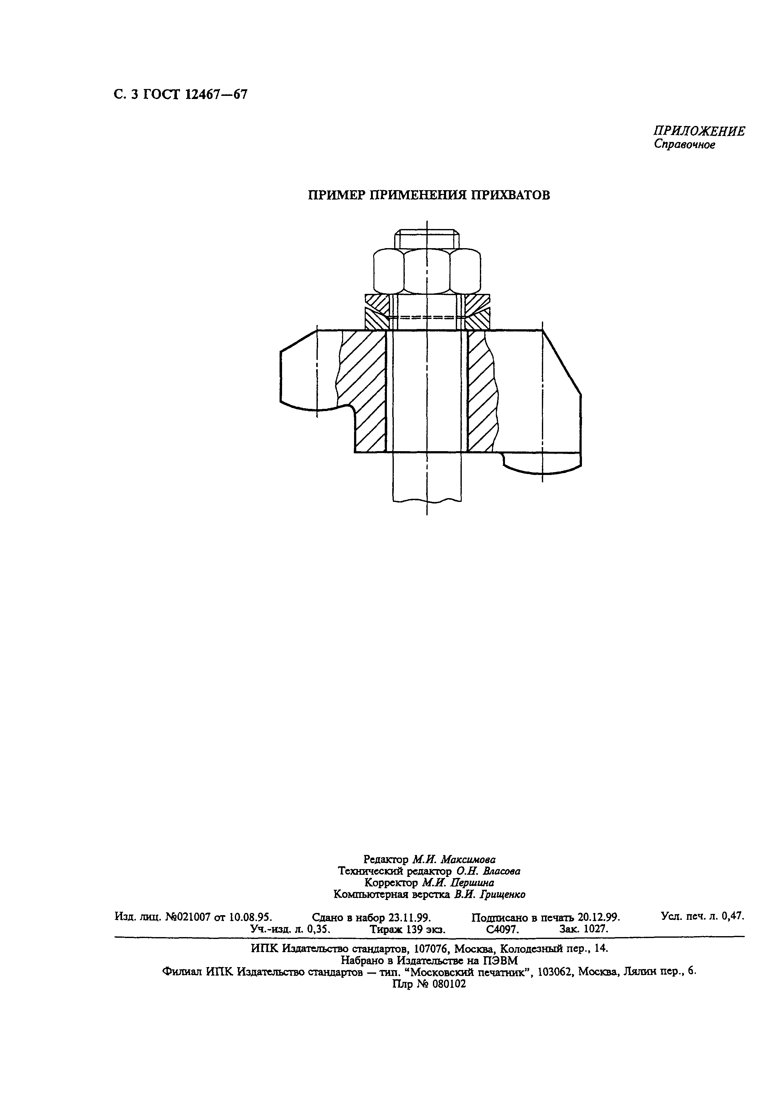 ГОСТ 12467-67