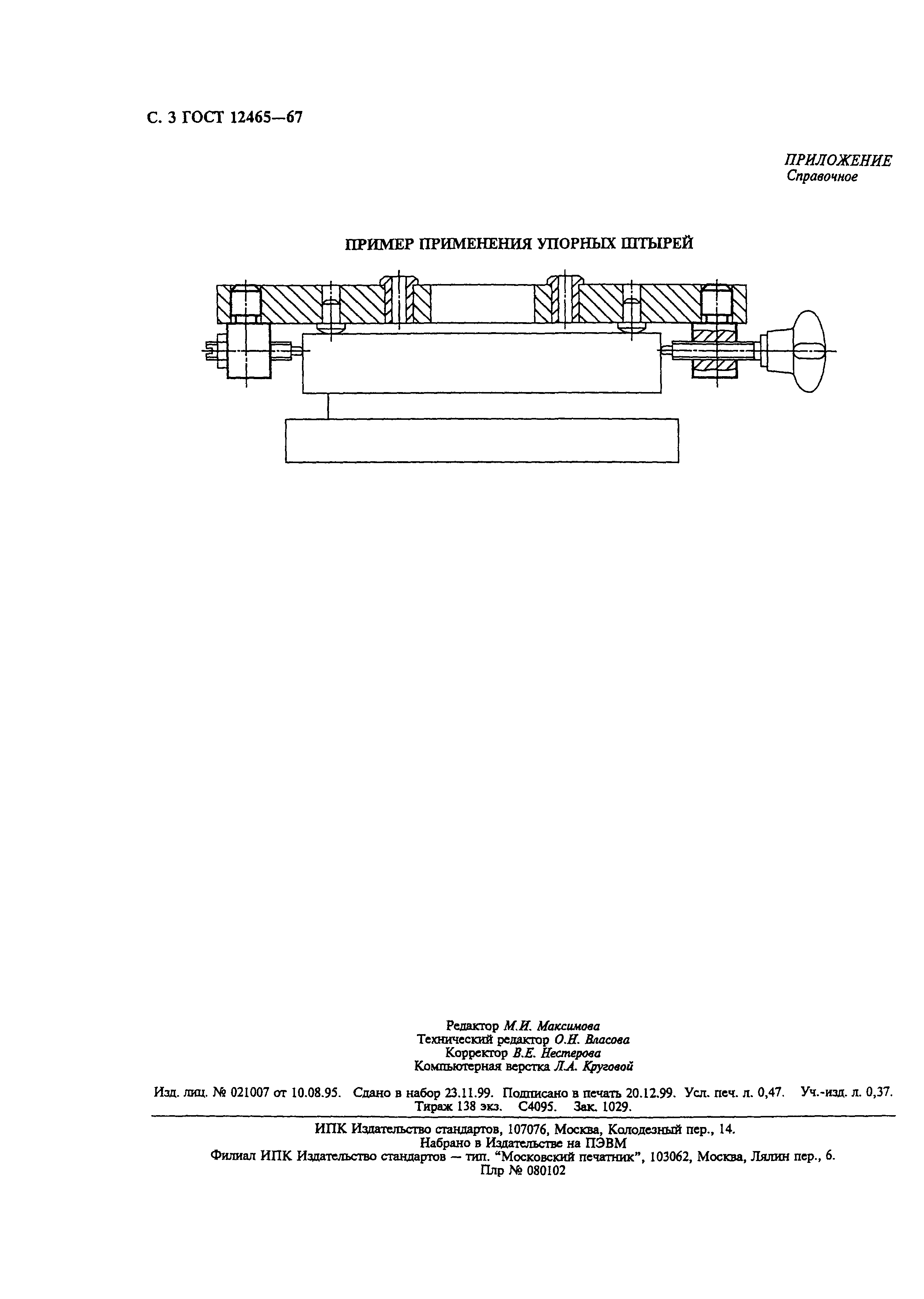 ГОСТ 12465-67