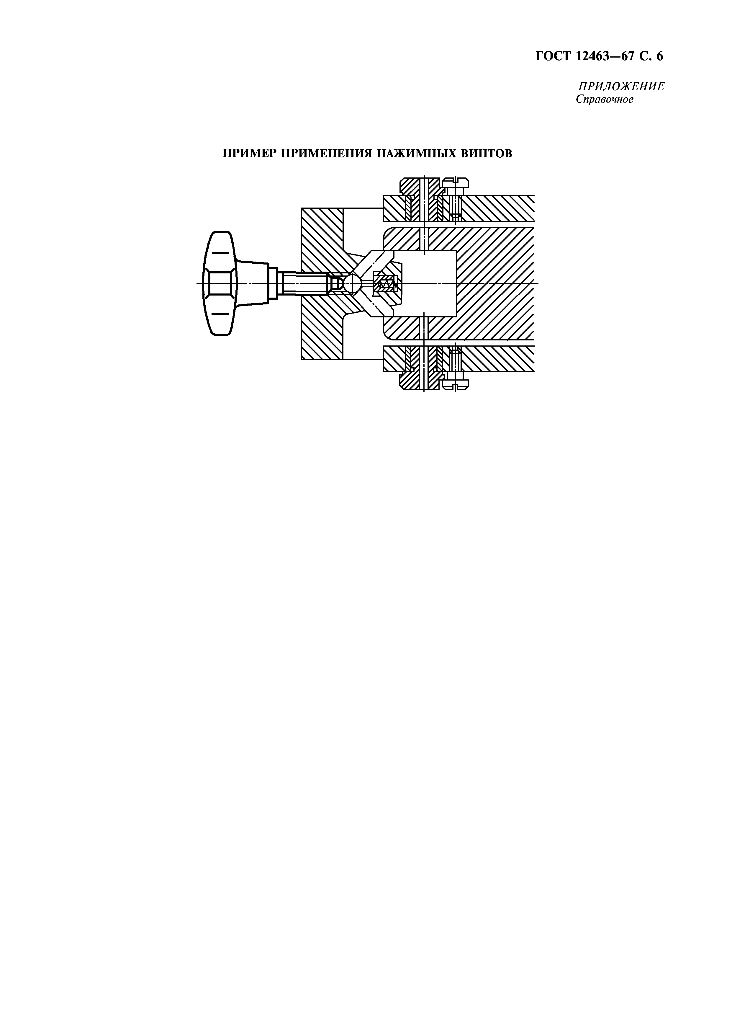 ГОСТ 12463-67