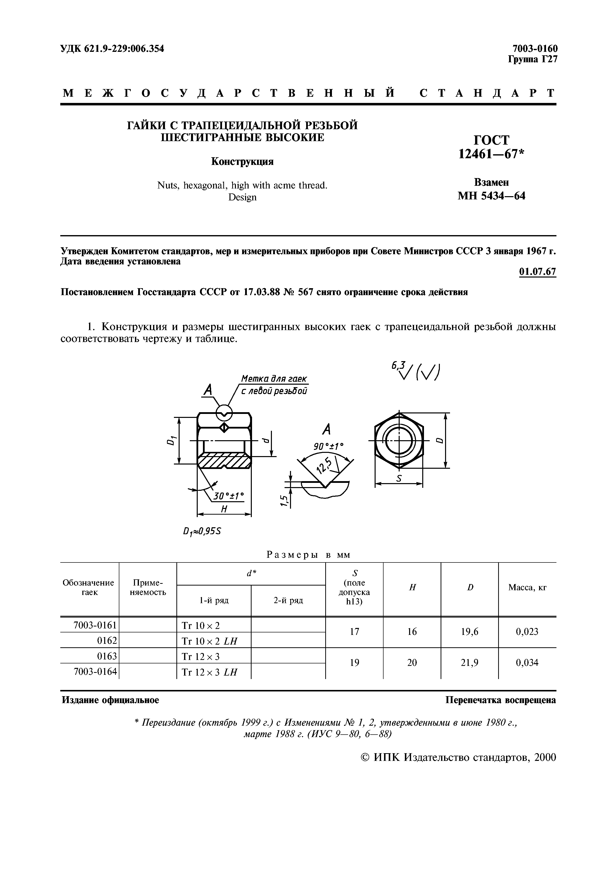 ГОСТ 12461-67