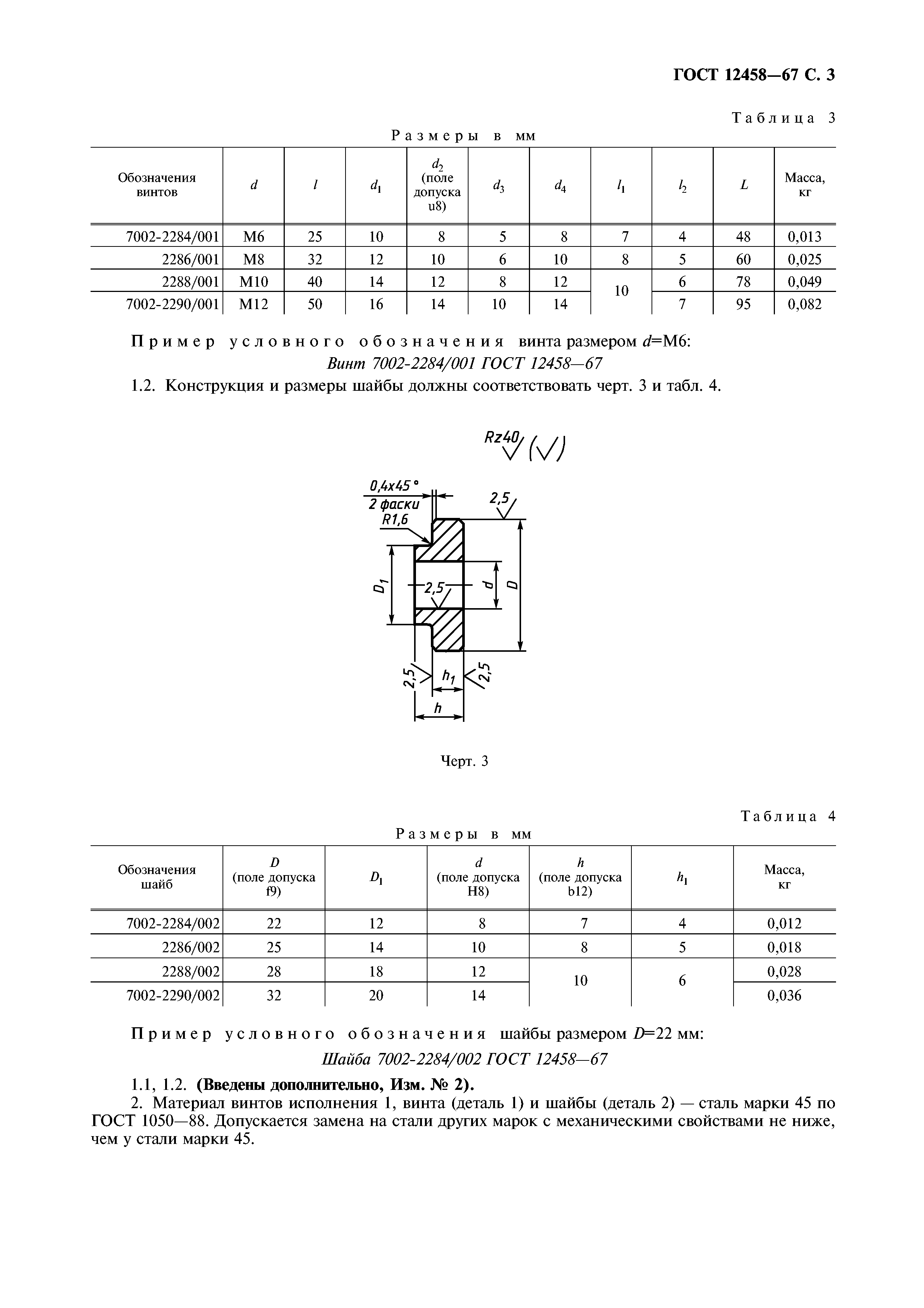 ГОСТ 12458-67