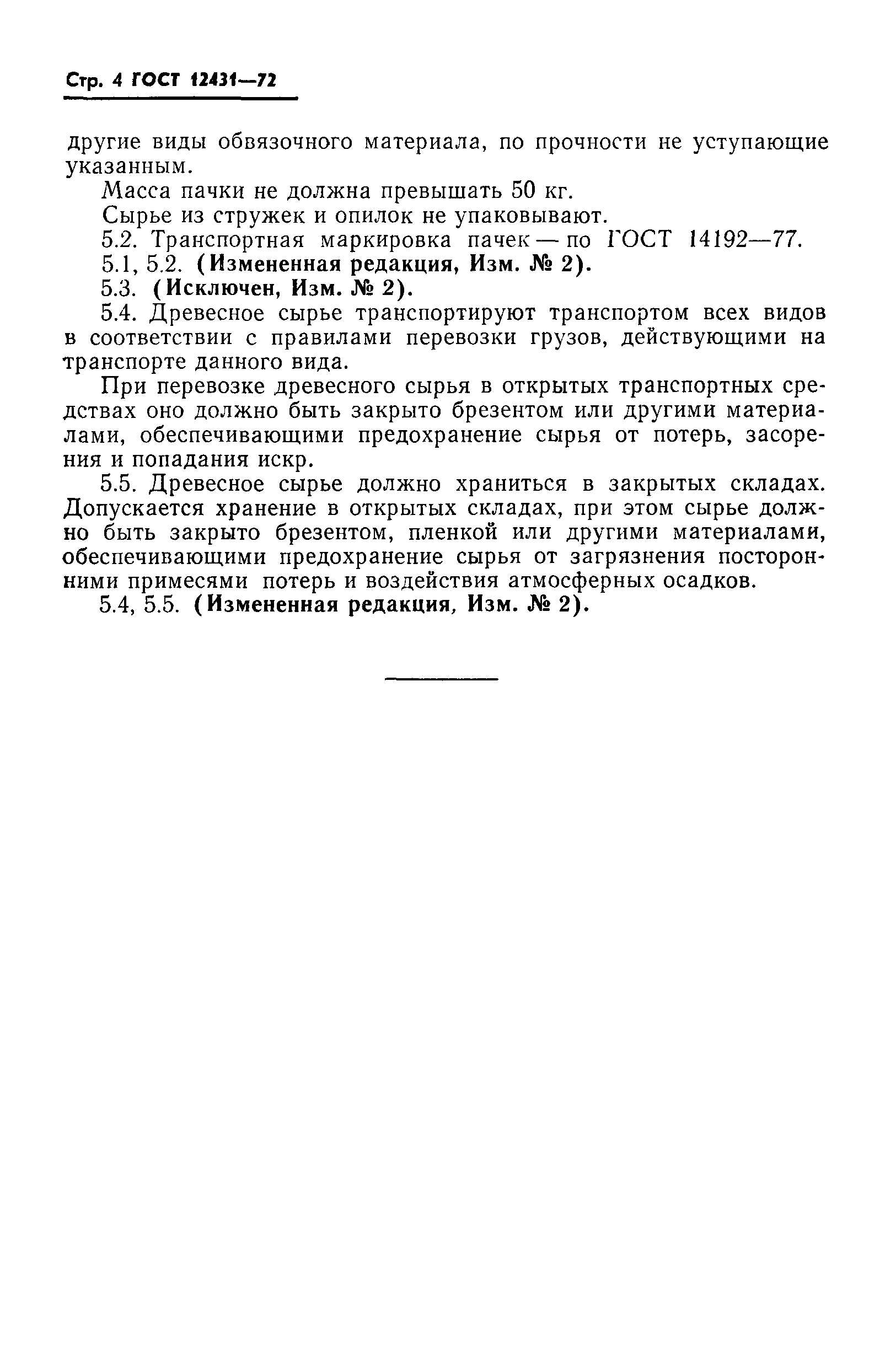ГОСТ 12431-72