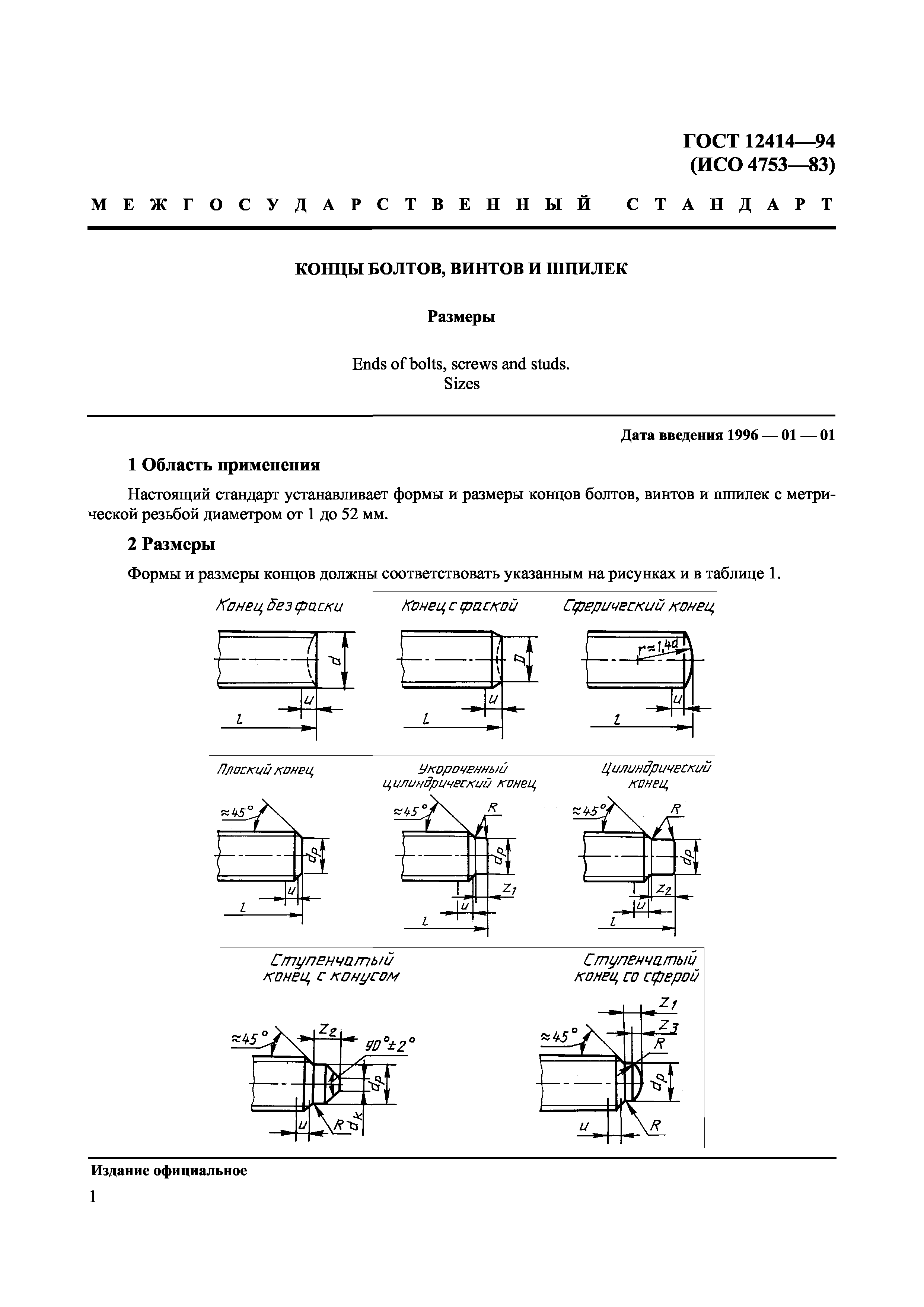 ГОСТ 12414-94