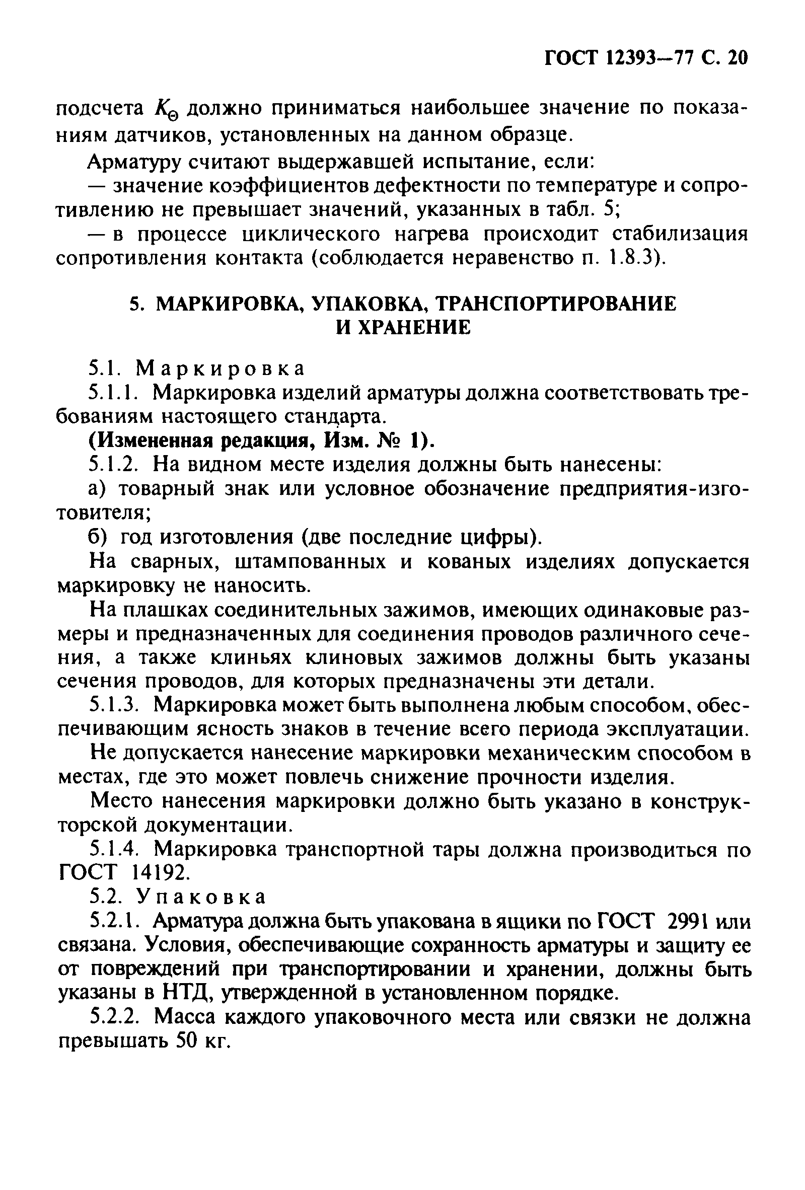 ГОСТ 12393-77