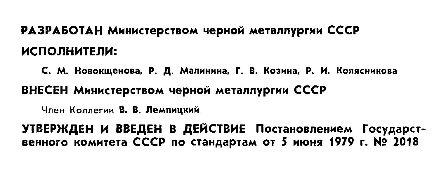 ГОСТ 12363-79