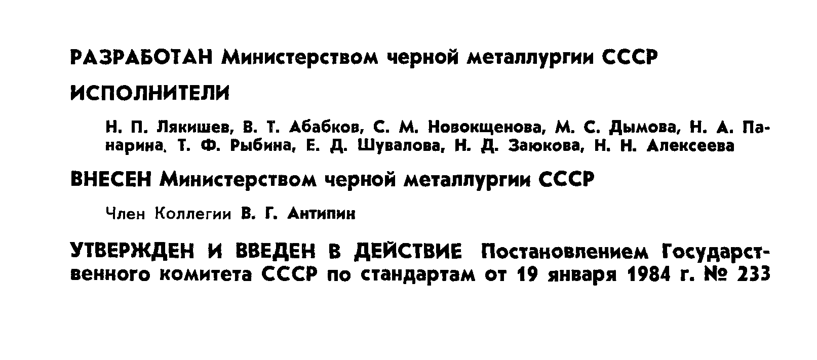 ГОСТ 12357-84