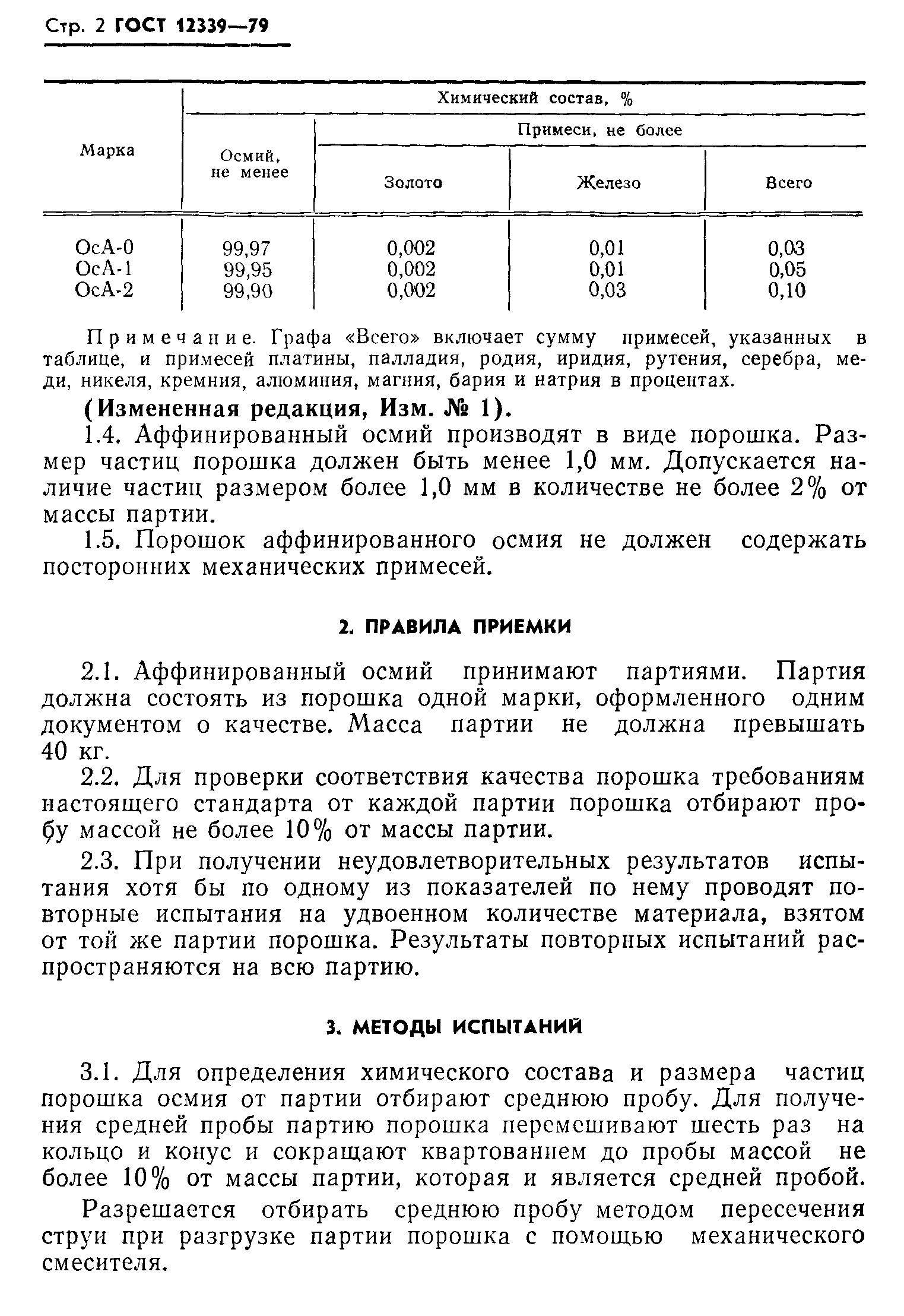 ГОСТ 12339-79