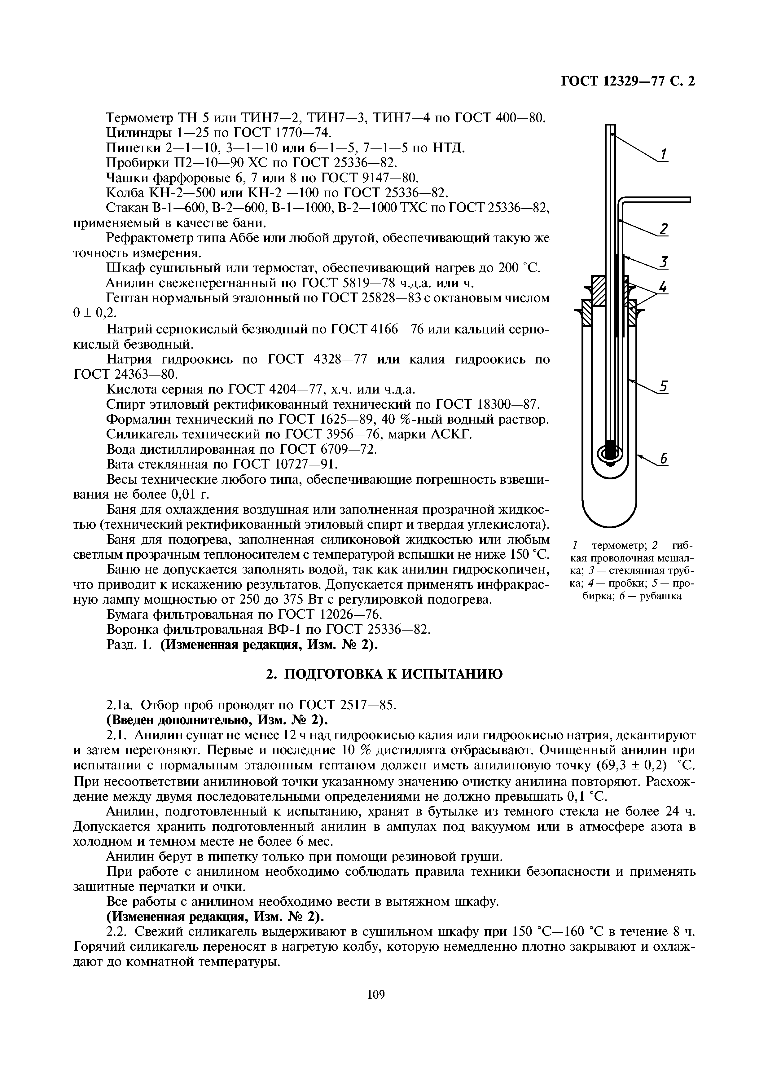 ГОСТ 12329-77