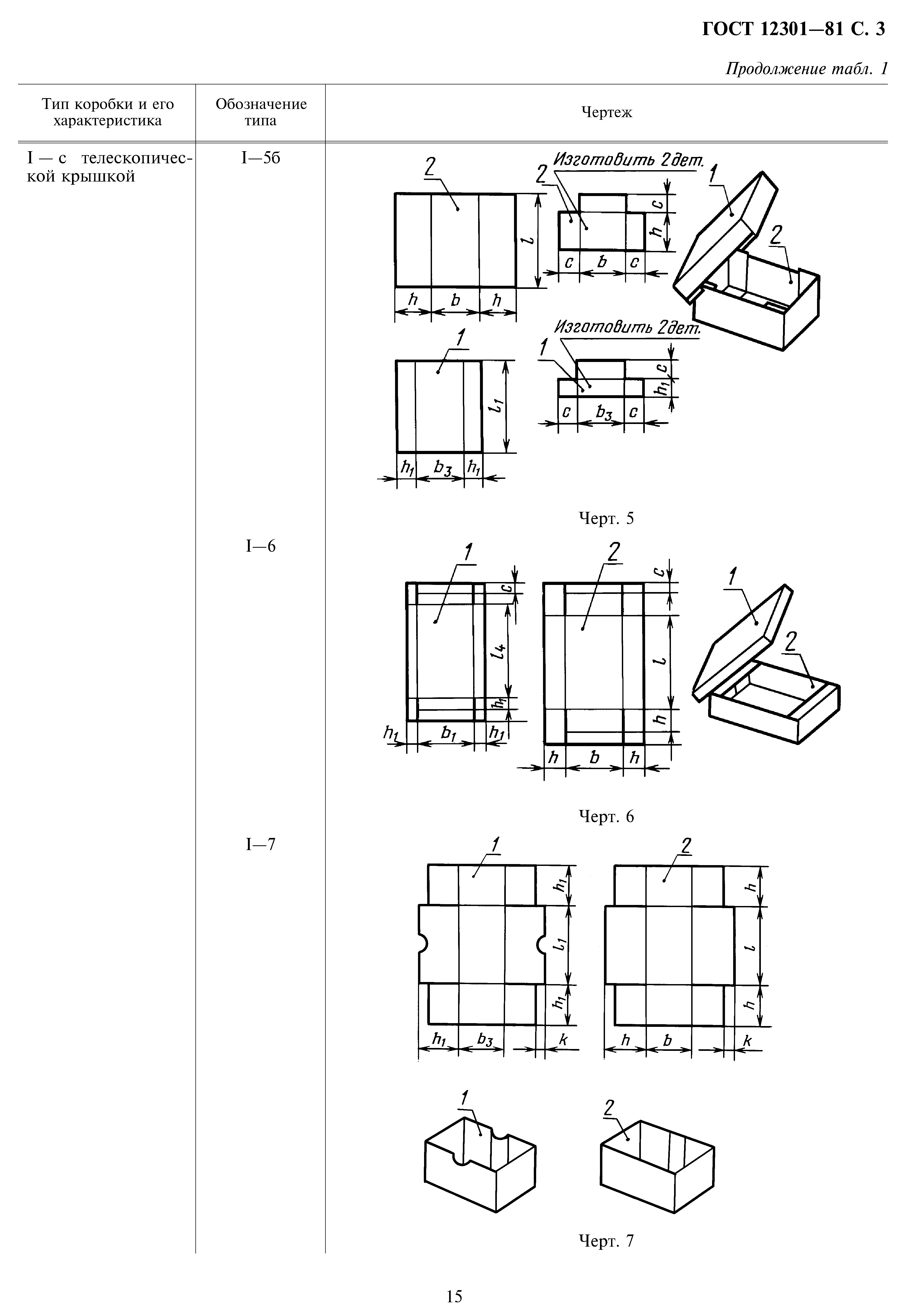 ГОСТ 12301-81