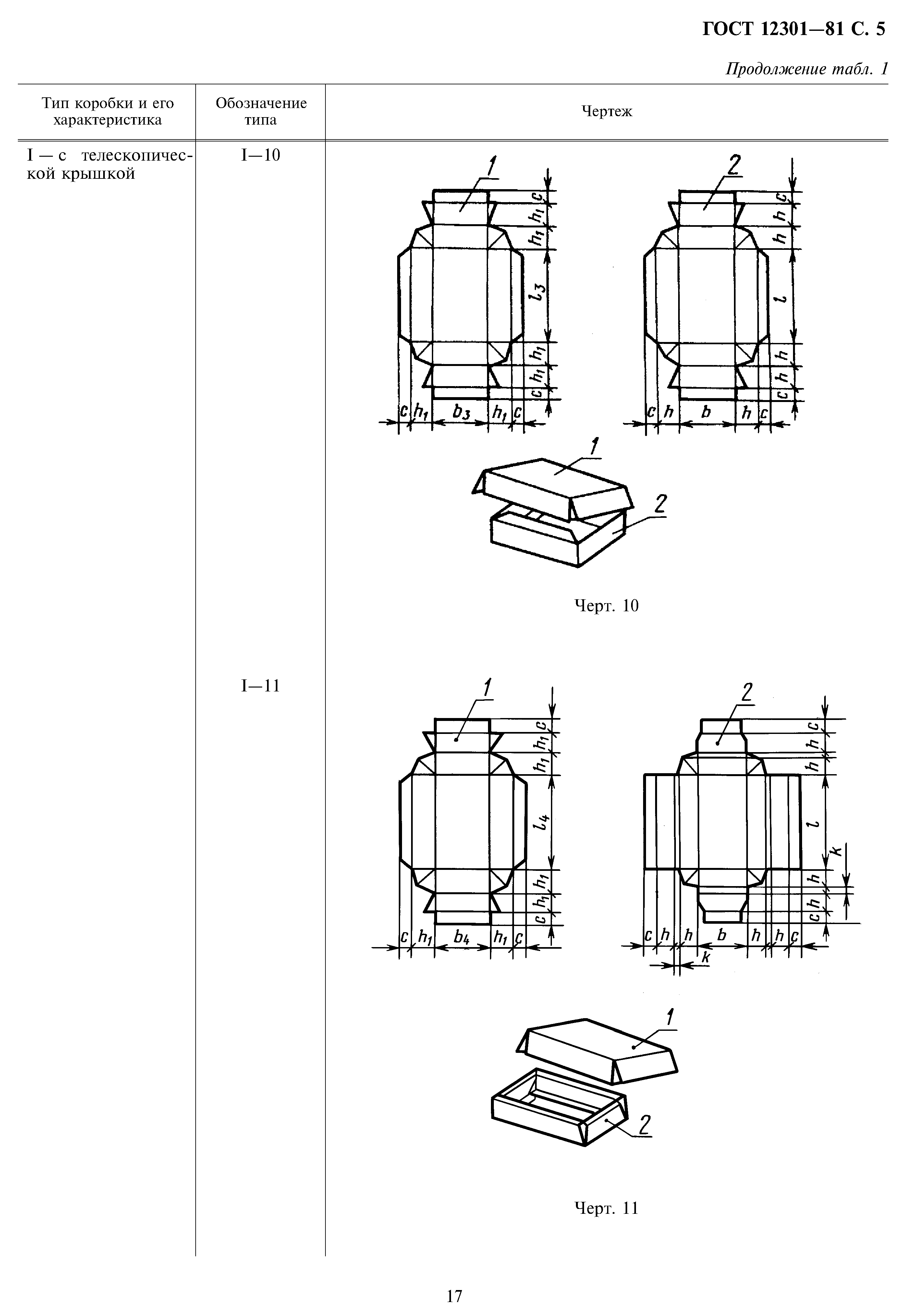 ГОСТ 12301-81