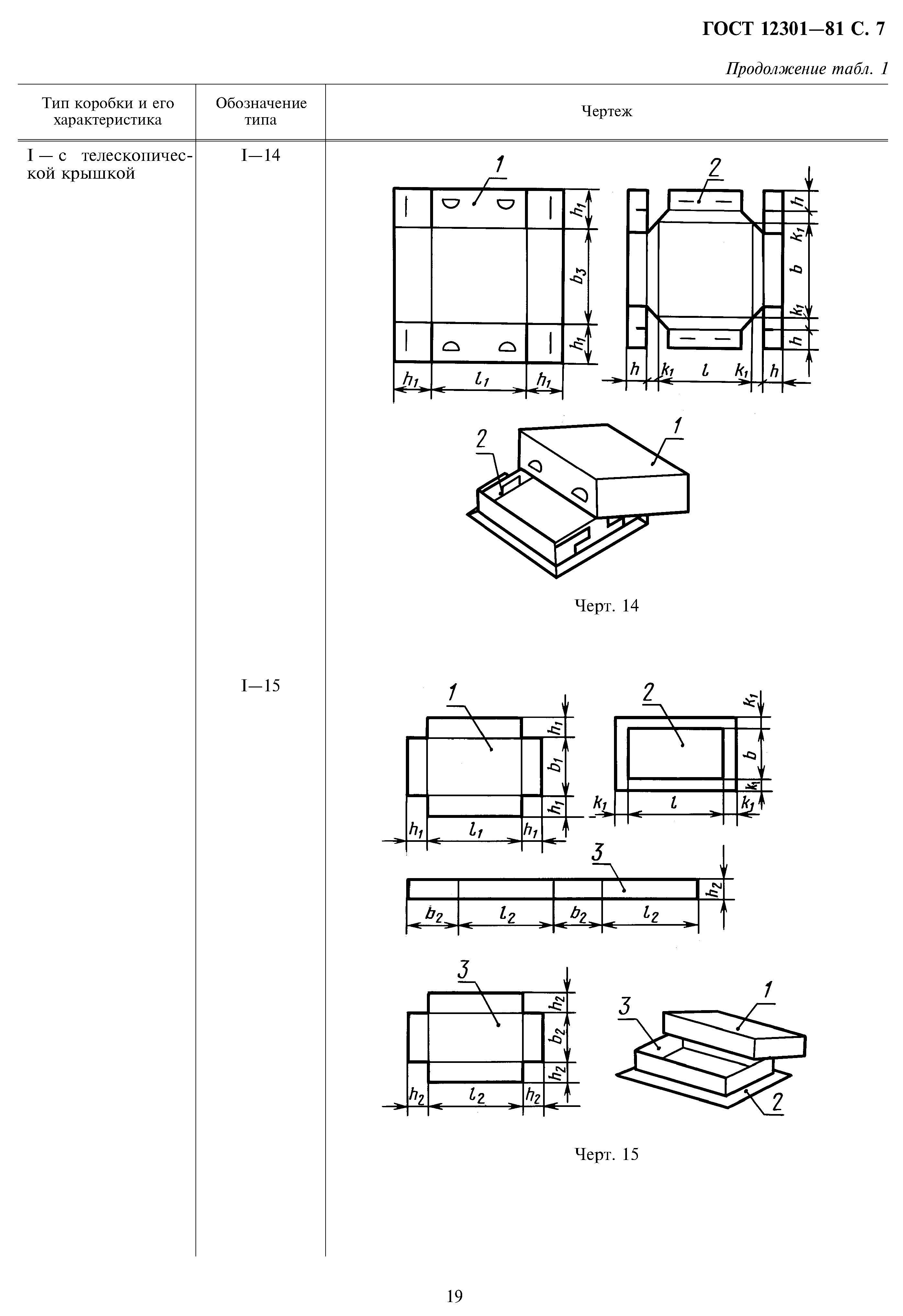 ГОСТ 12301-81