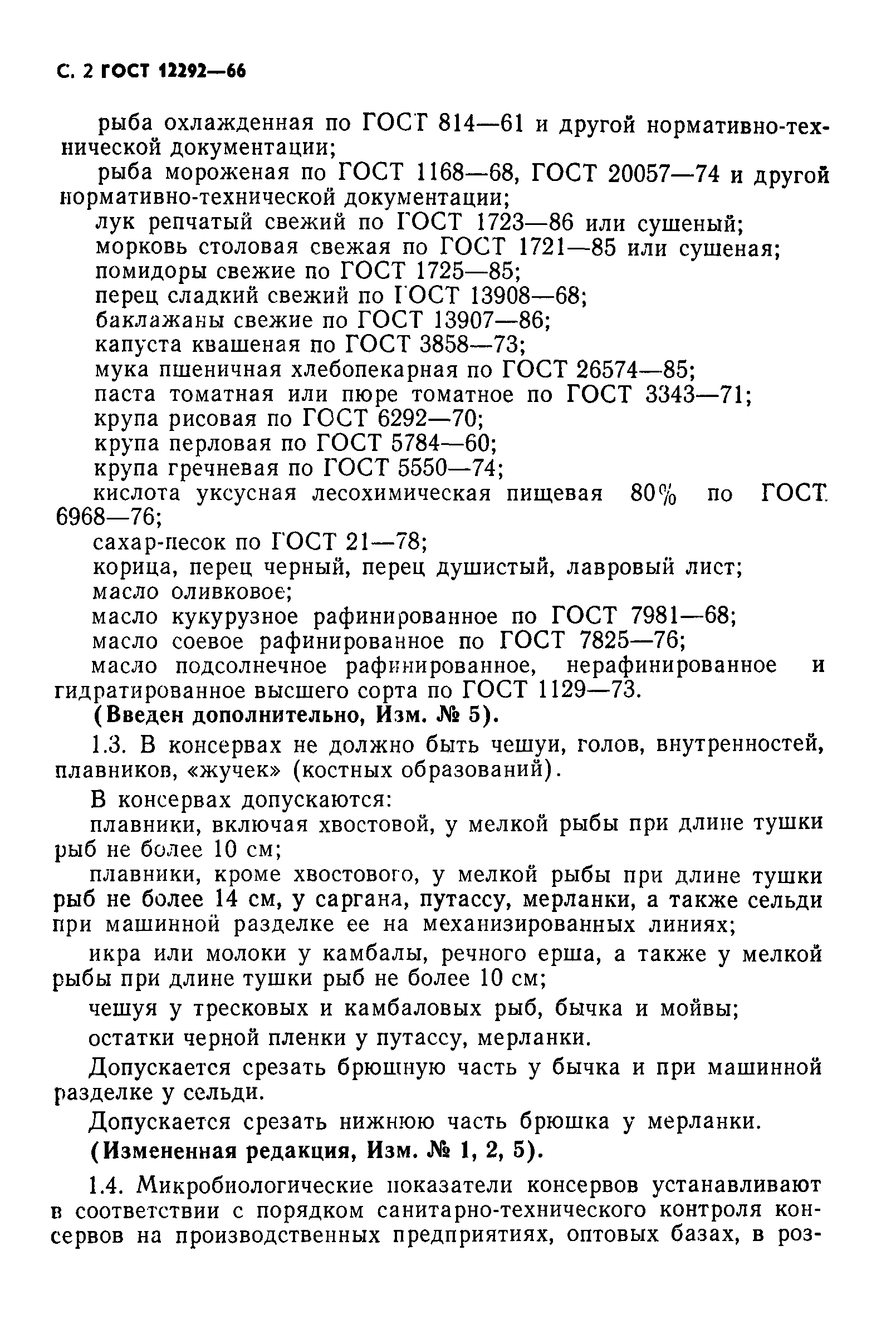 ГОСТ 12292-66