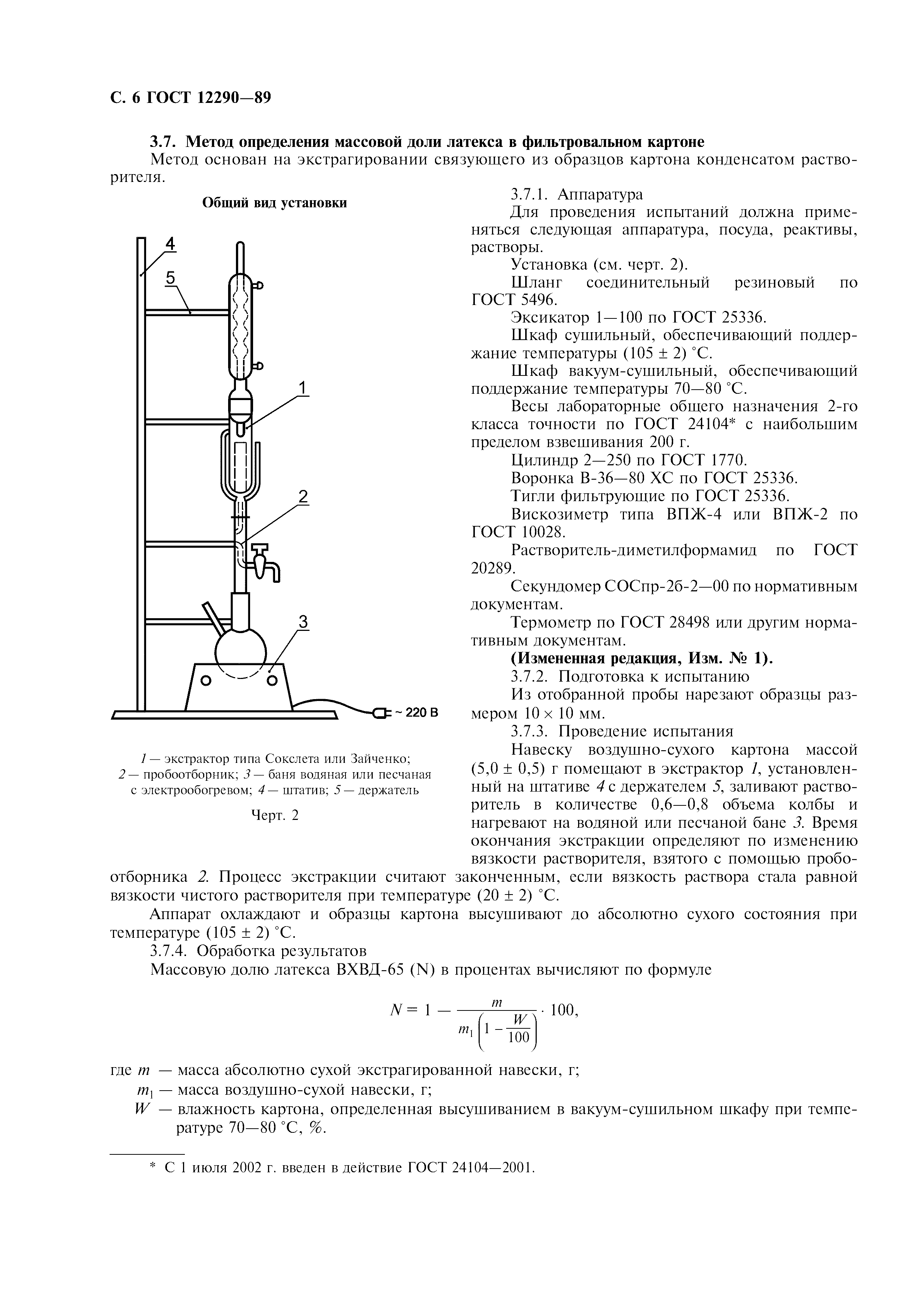 ГОСТ 12290-89