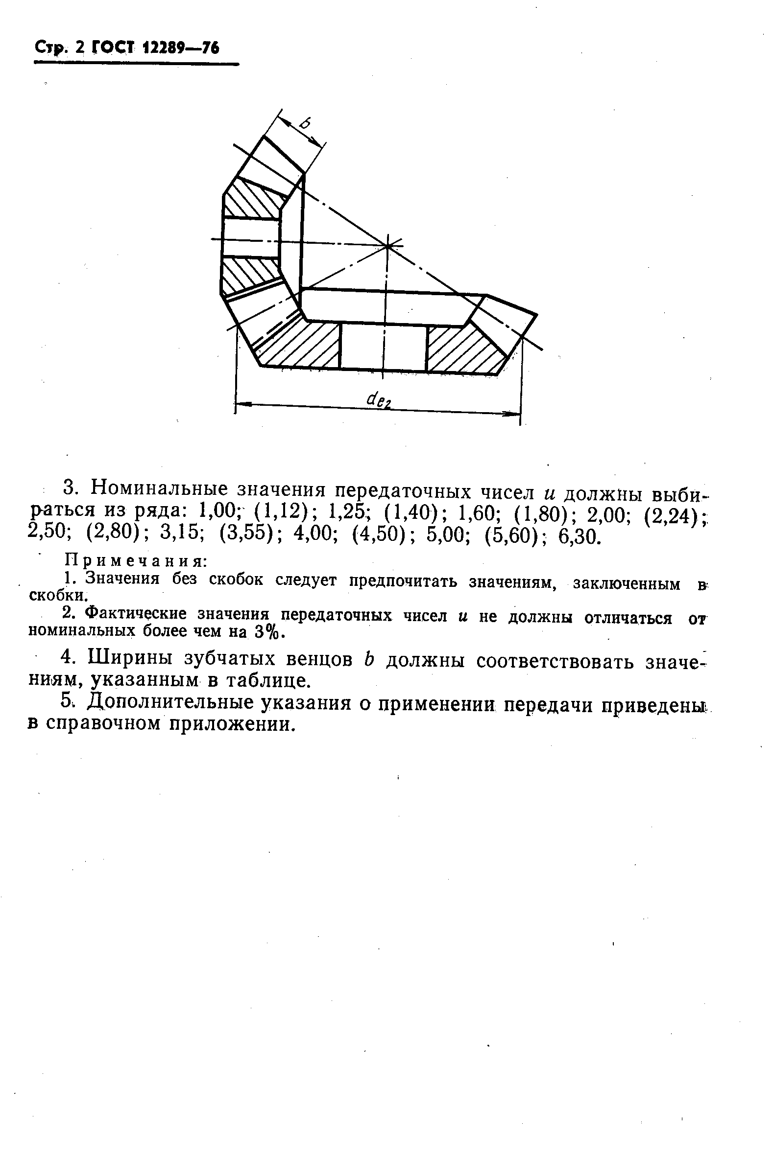 ГОСТ 12289-76