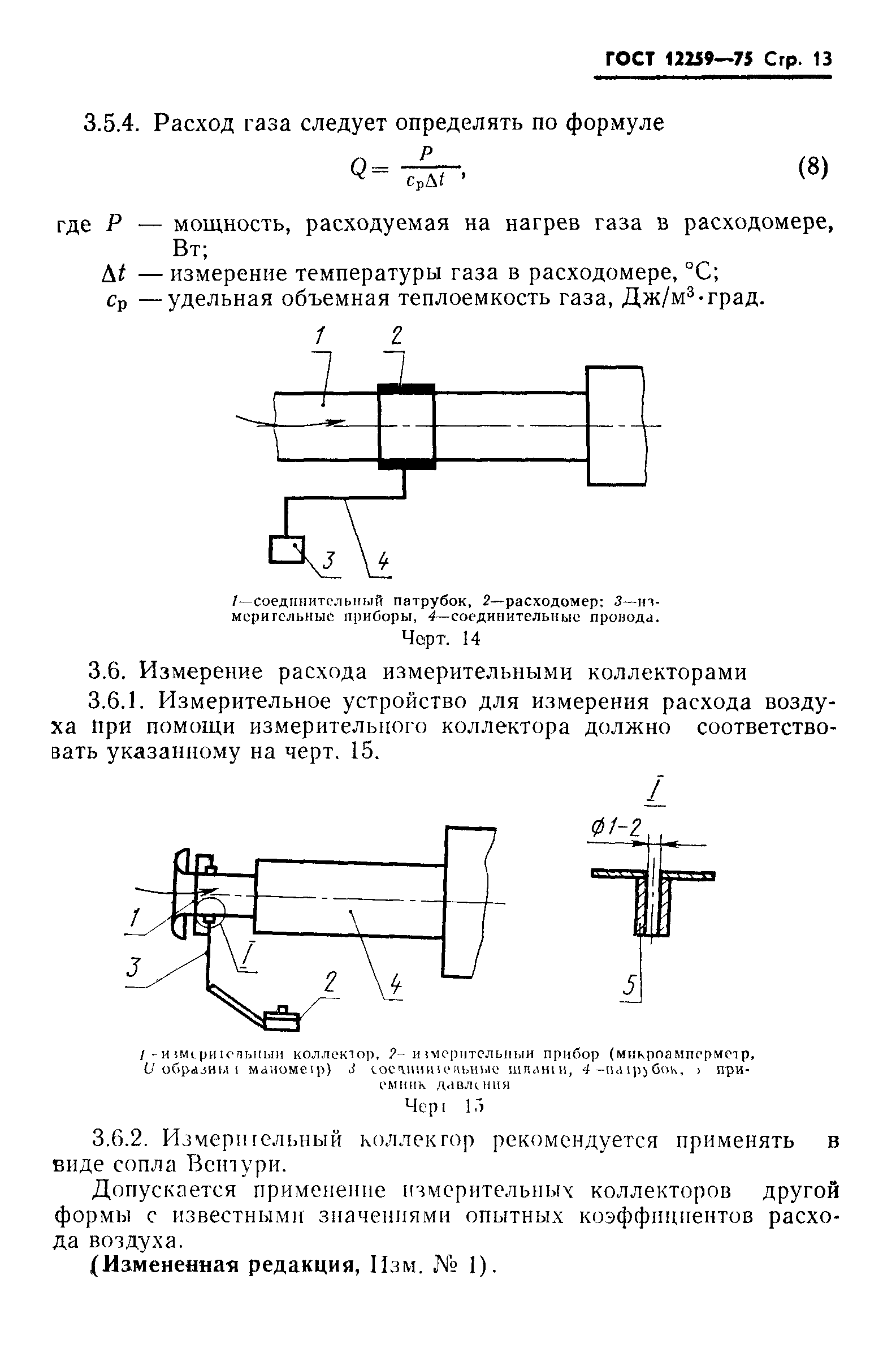 ГОСТ 12259-75