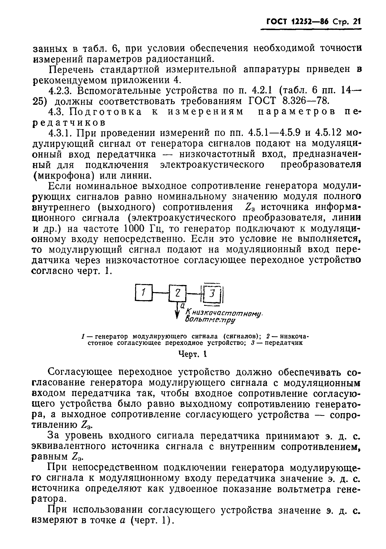 ГОСТ 12252-86