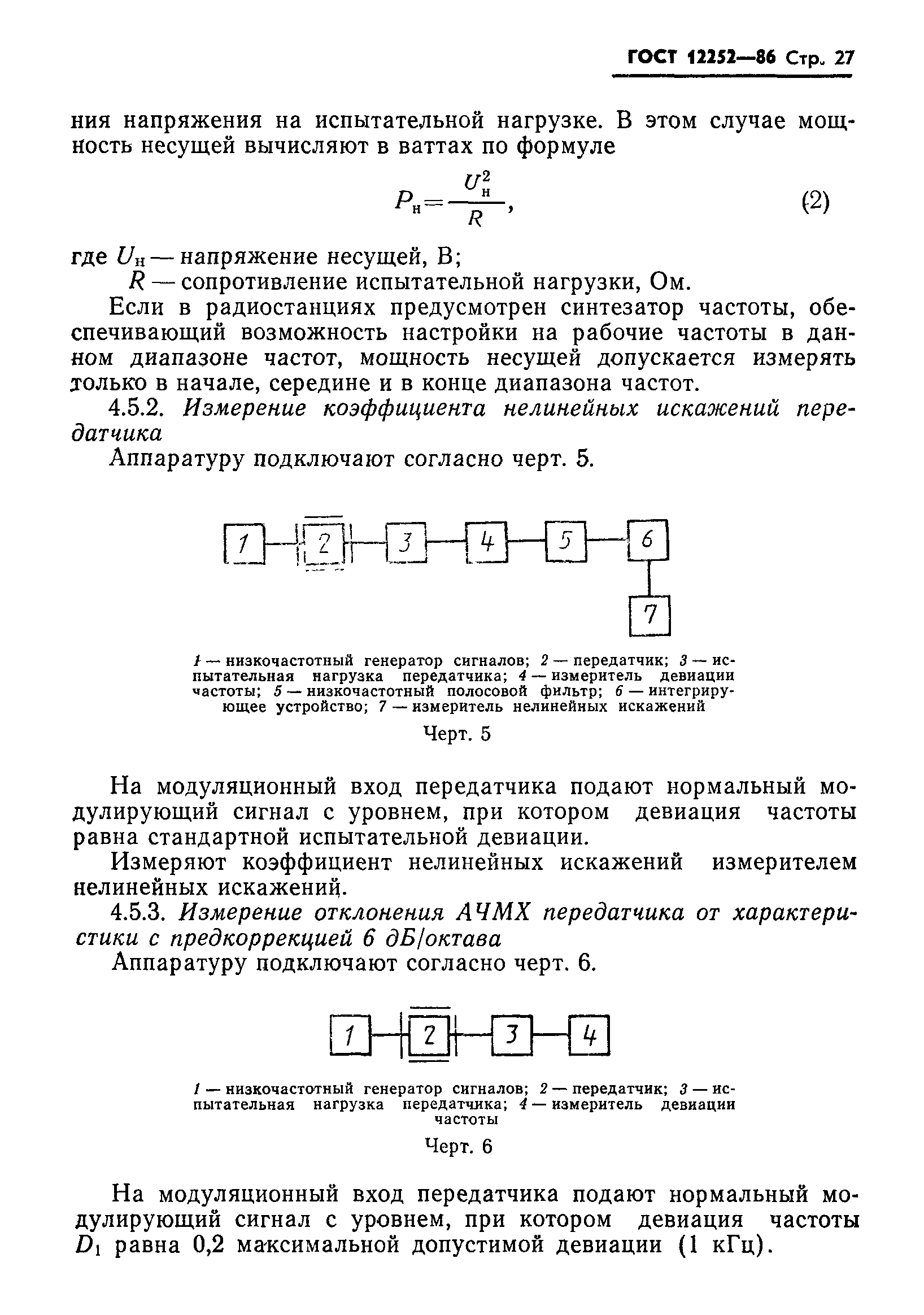 ГОСТ 12252-86