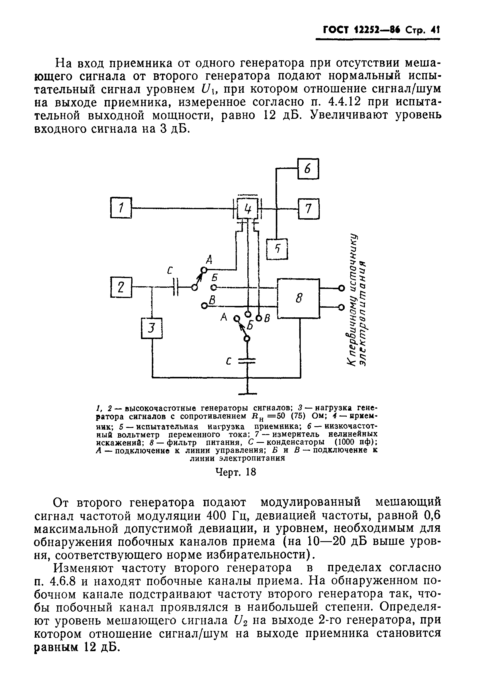 ГОСТ 12252-86