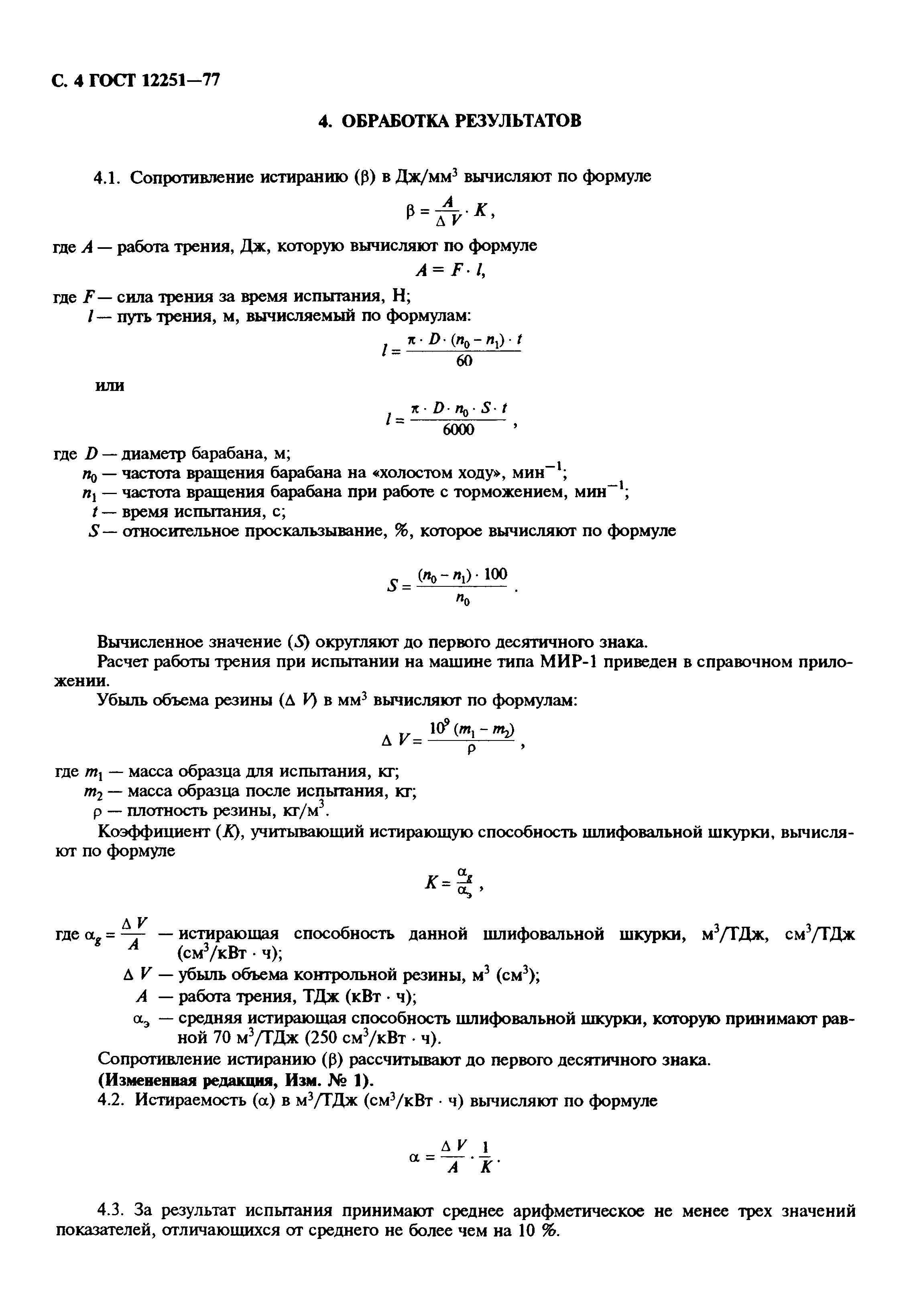 ГОСТ 12251-77