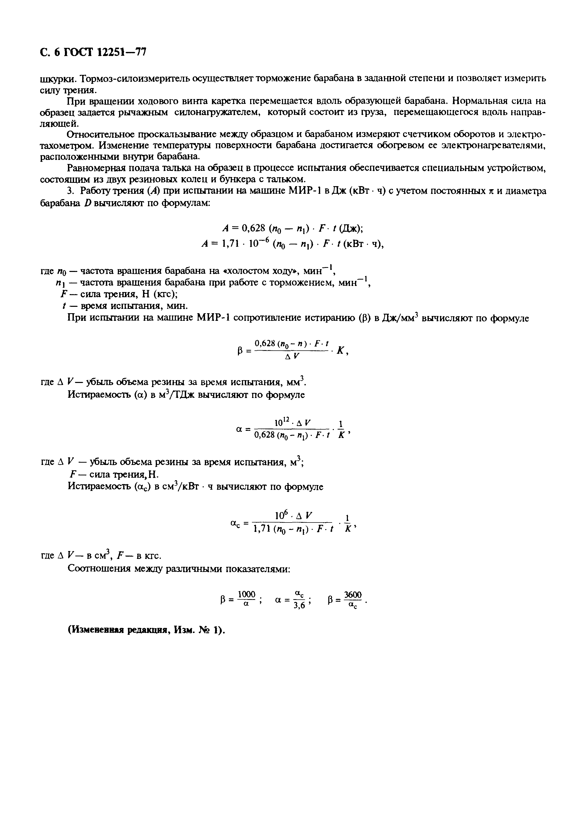 ГОСТ 12251-77