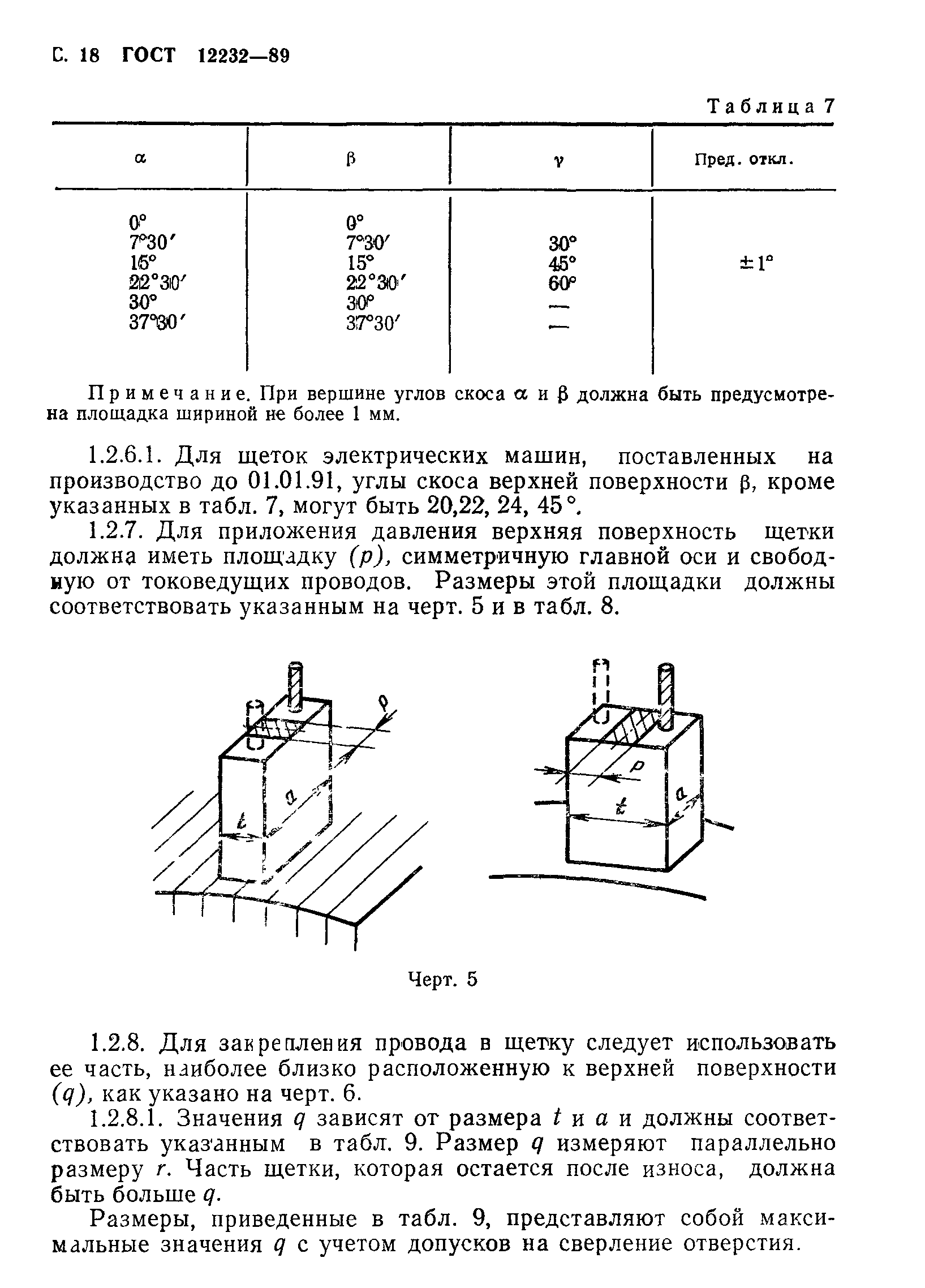 ГОСТ 12232-89