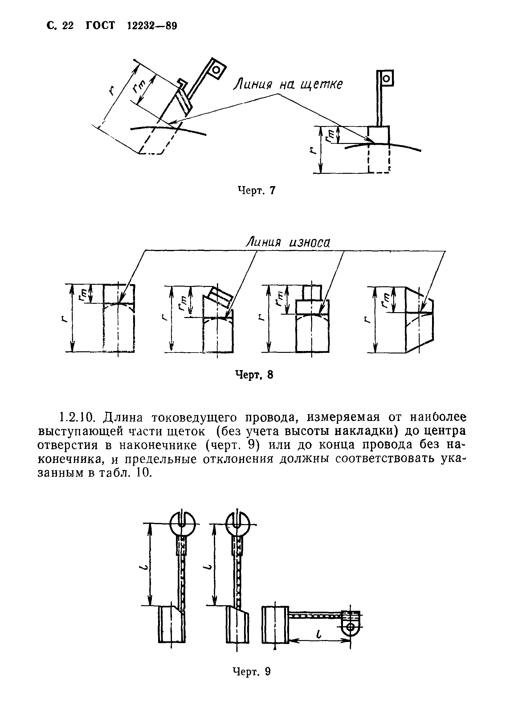 ГОСТ 12232-89