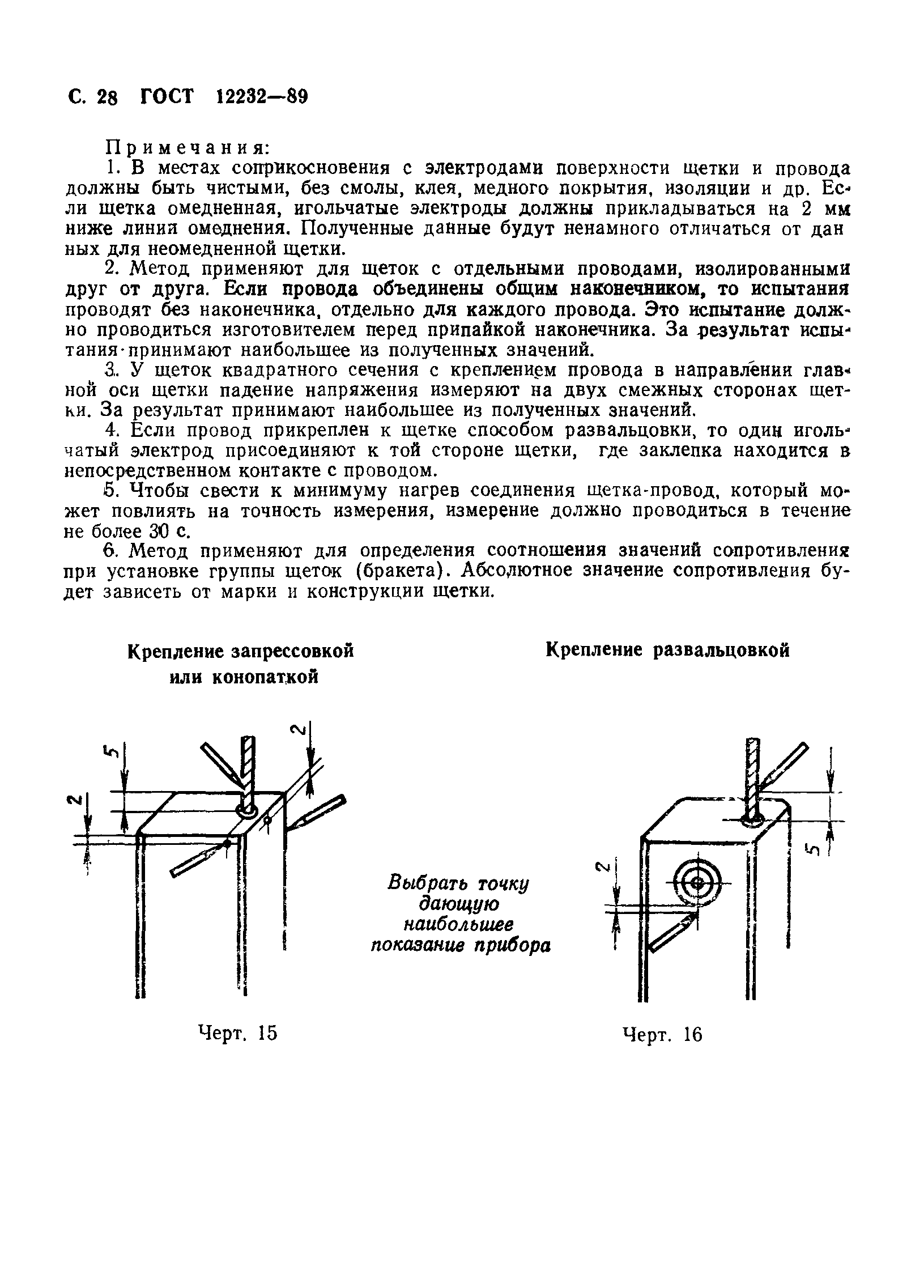 ГОСТ 12232-89