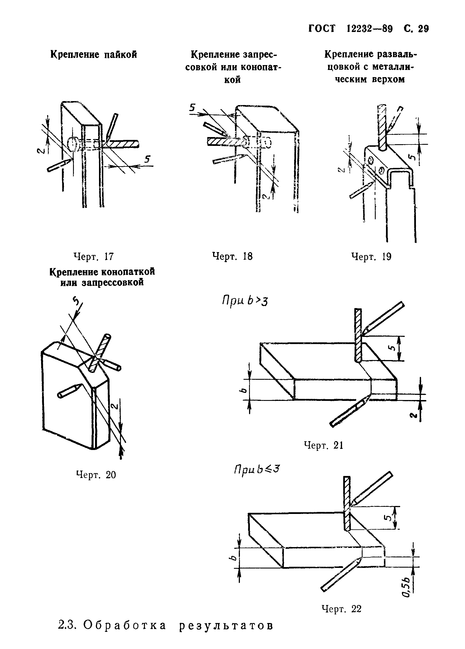 ГОСТ 12232-89