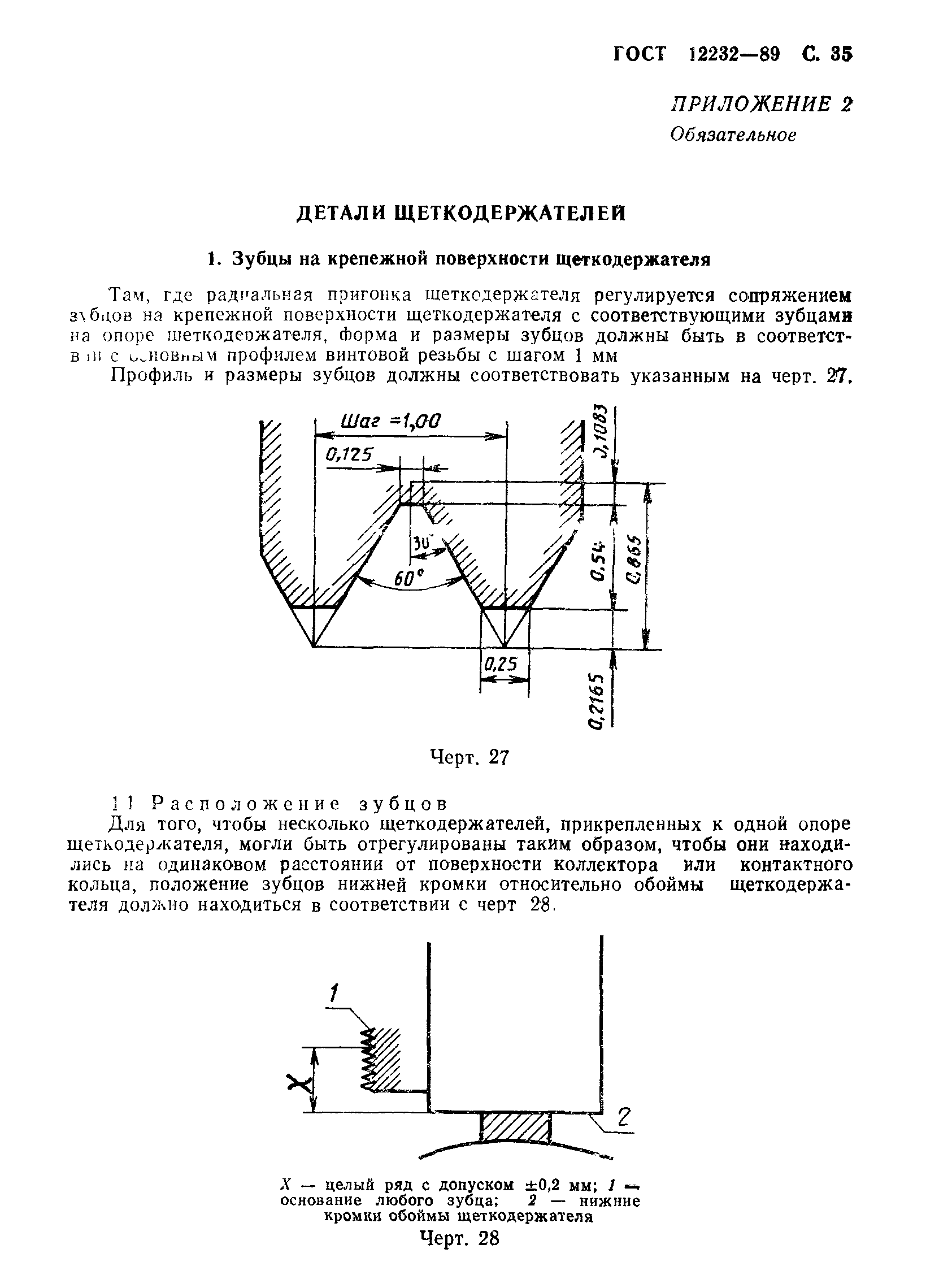 ГОСТ 12232-89