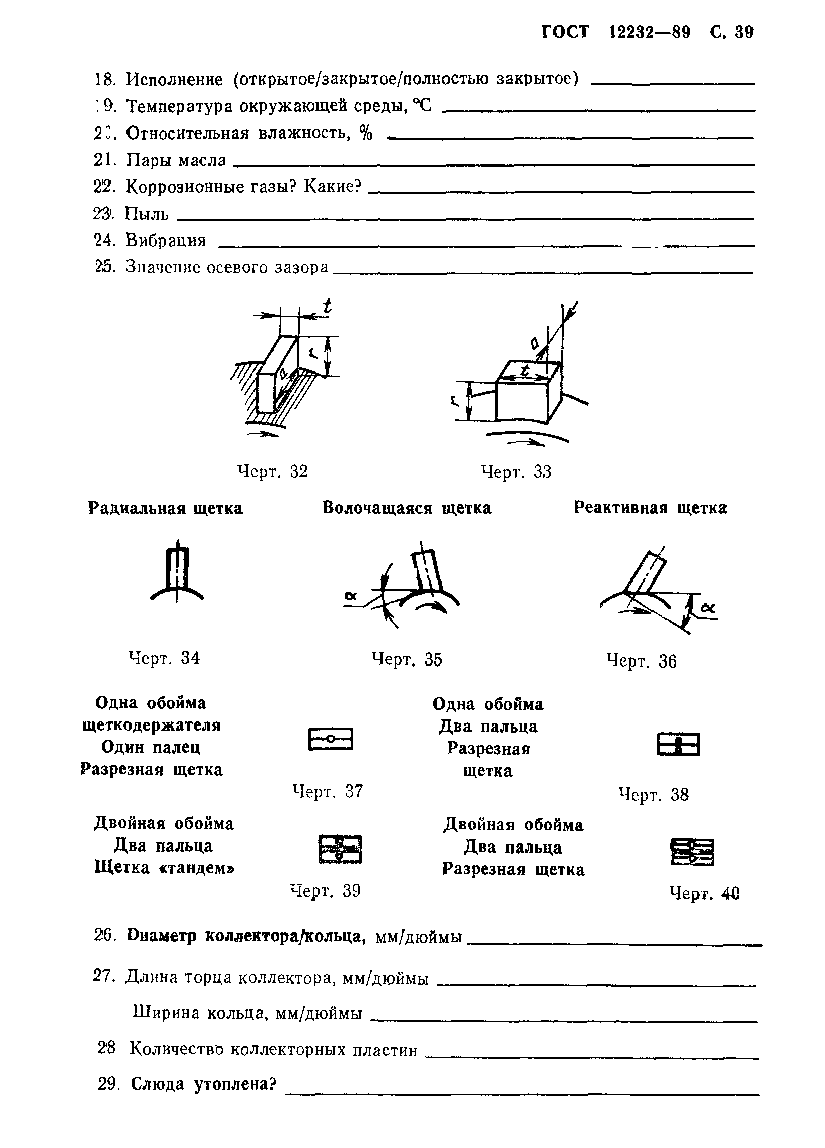 ГОСТ 12232-89