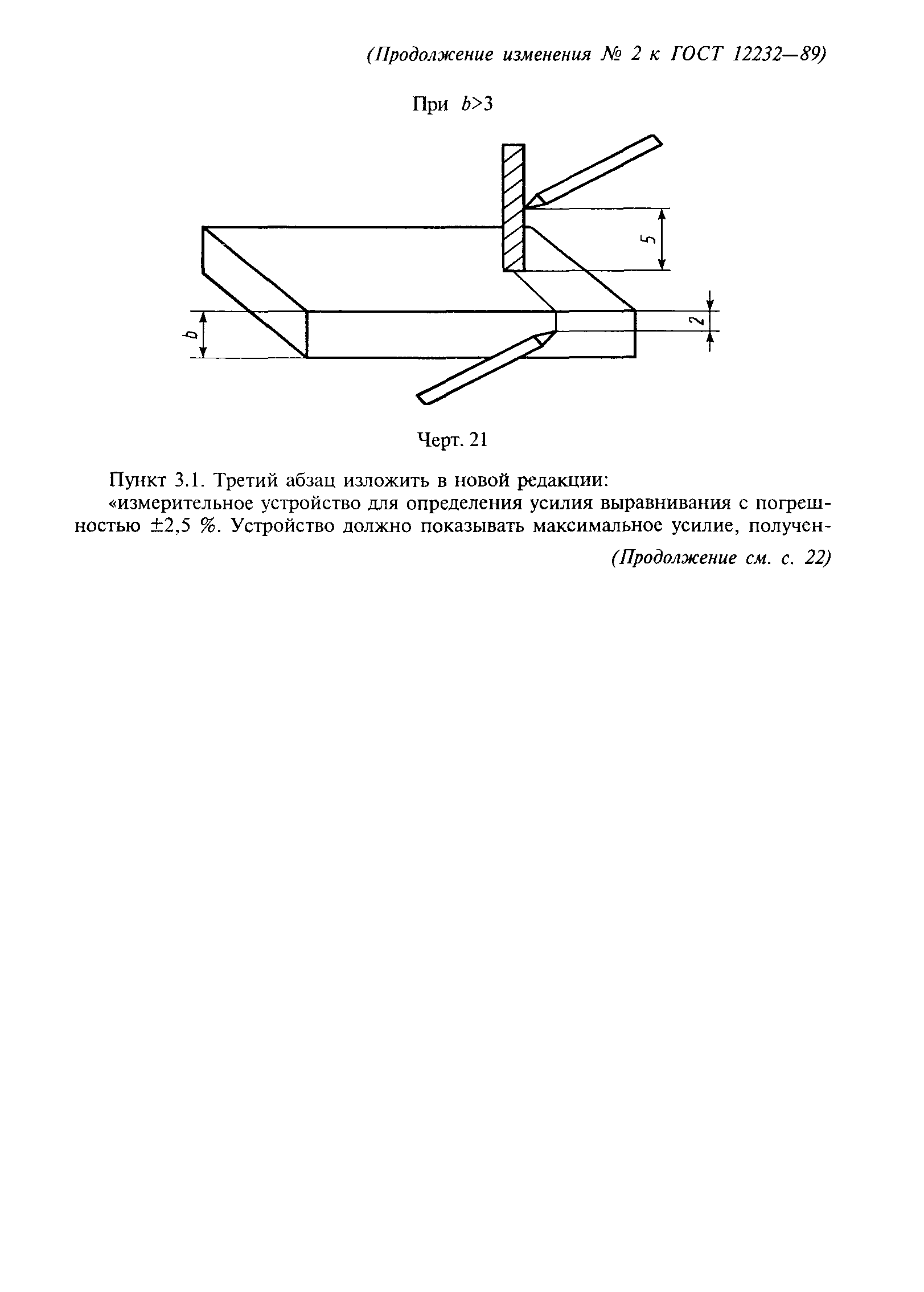 ГОСТ 12232-89