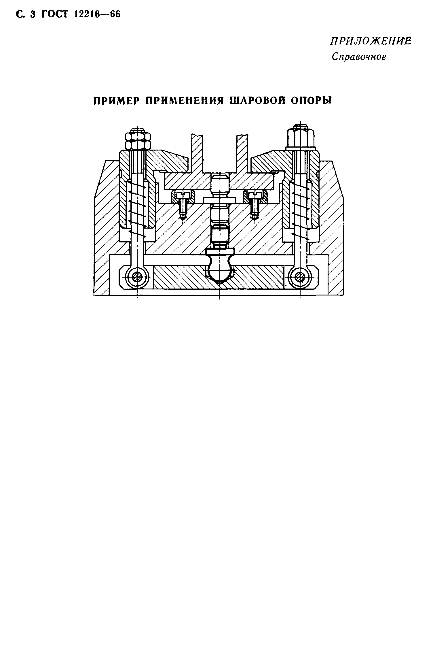 ГОСТ 12216-66