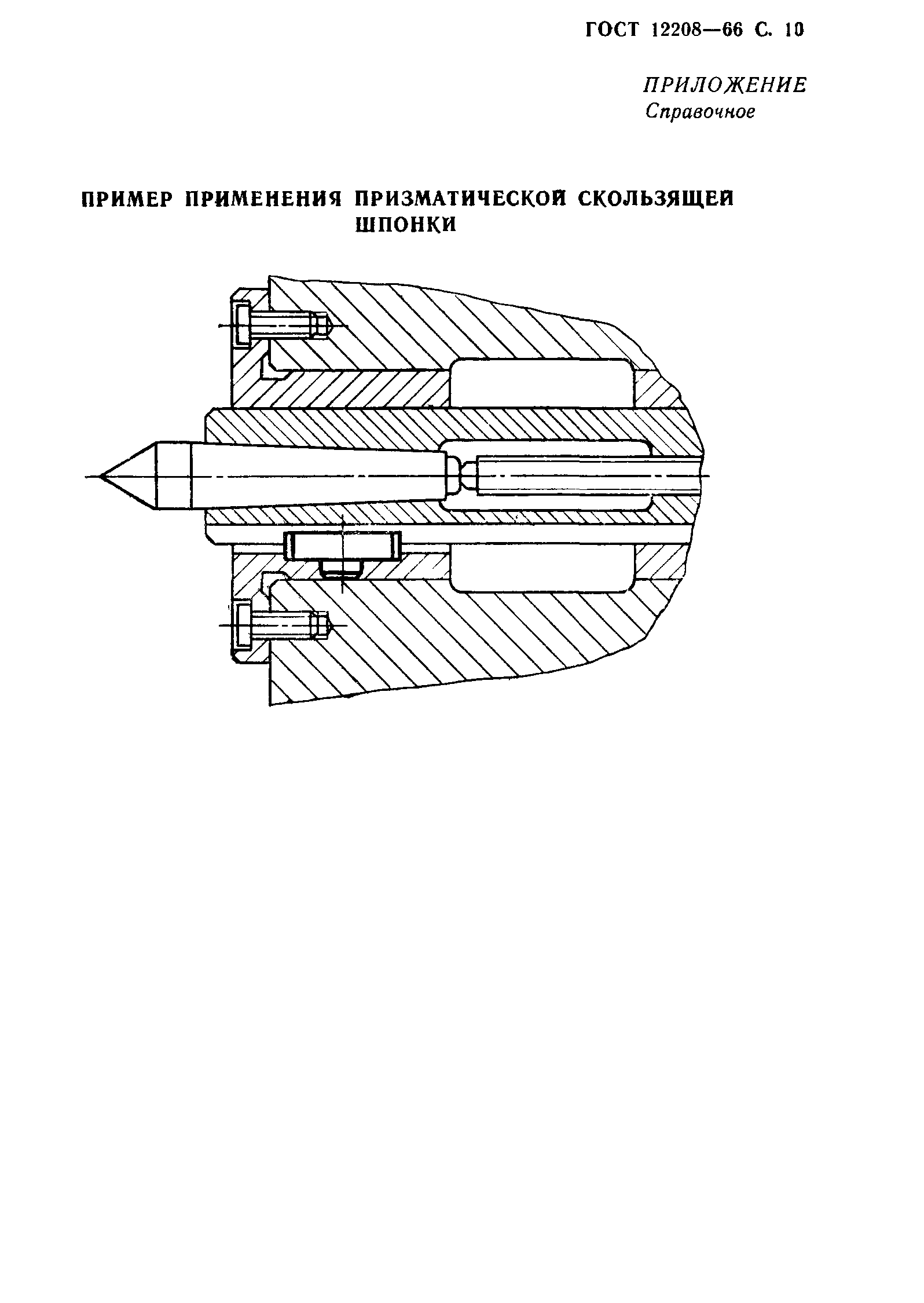 ГОСТ 12208-66