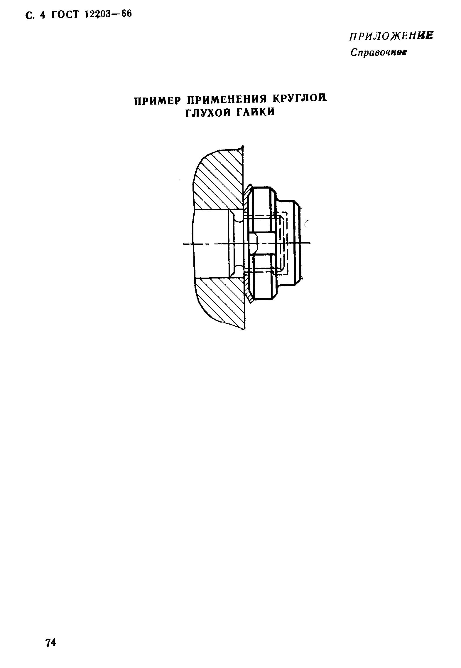 ГОСТ 12203-66