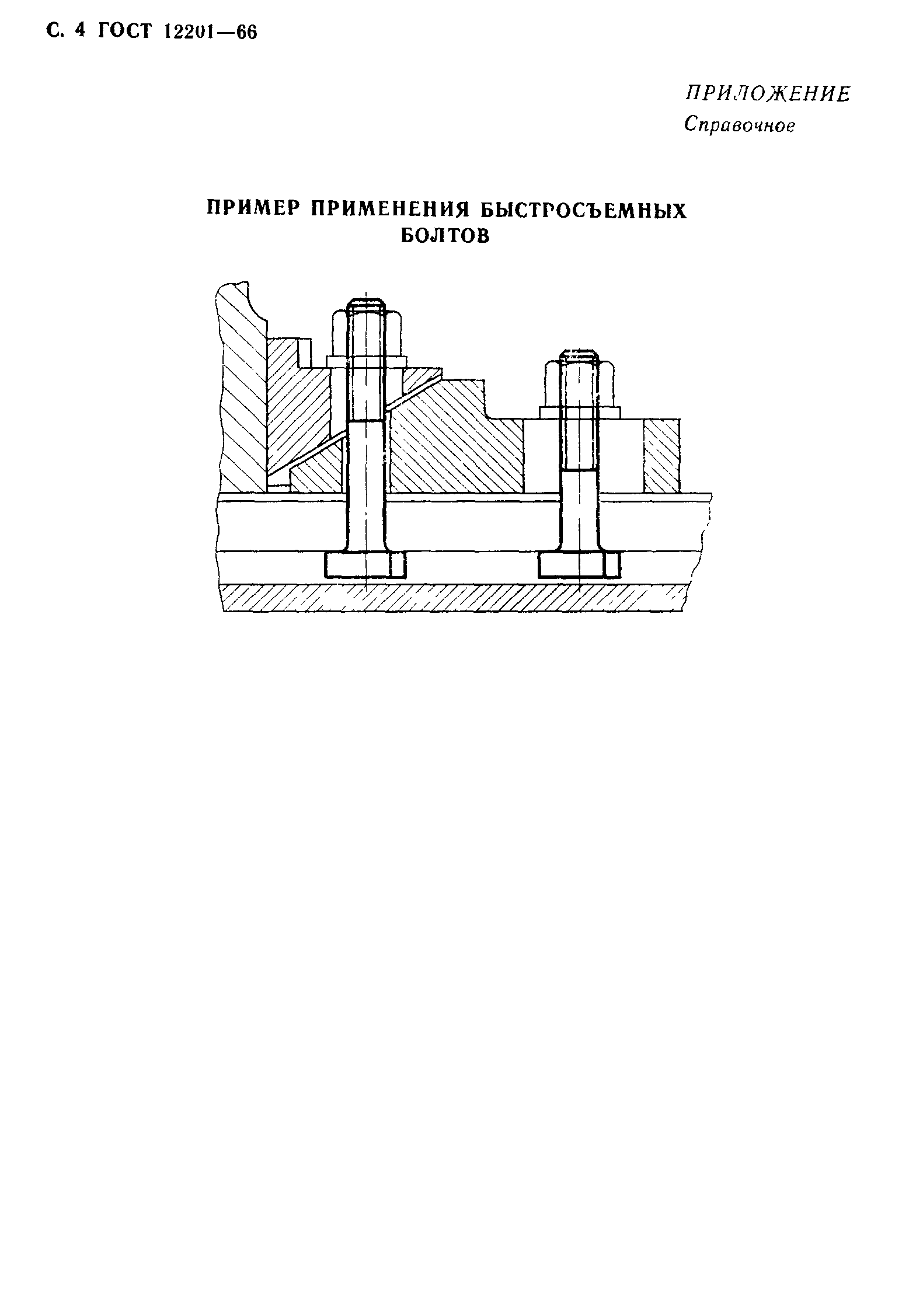 ГОСТ 12201-66