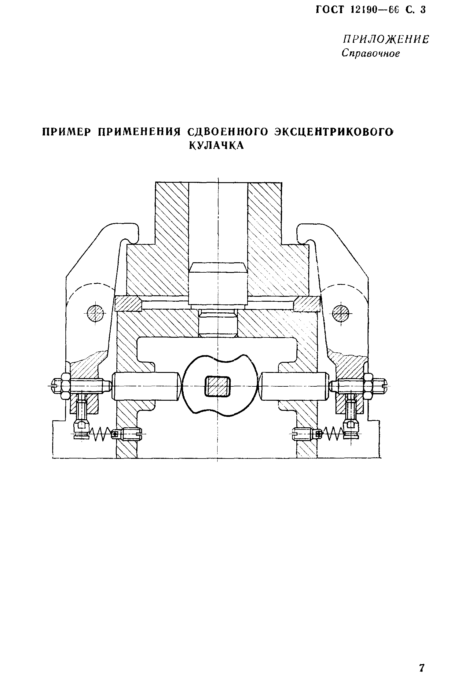 ГОСТ 12190-66