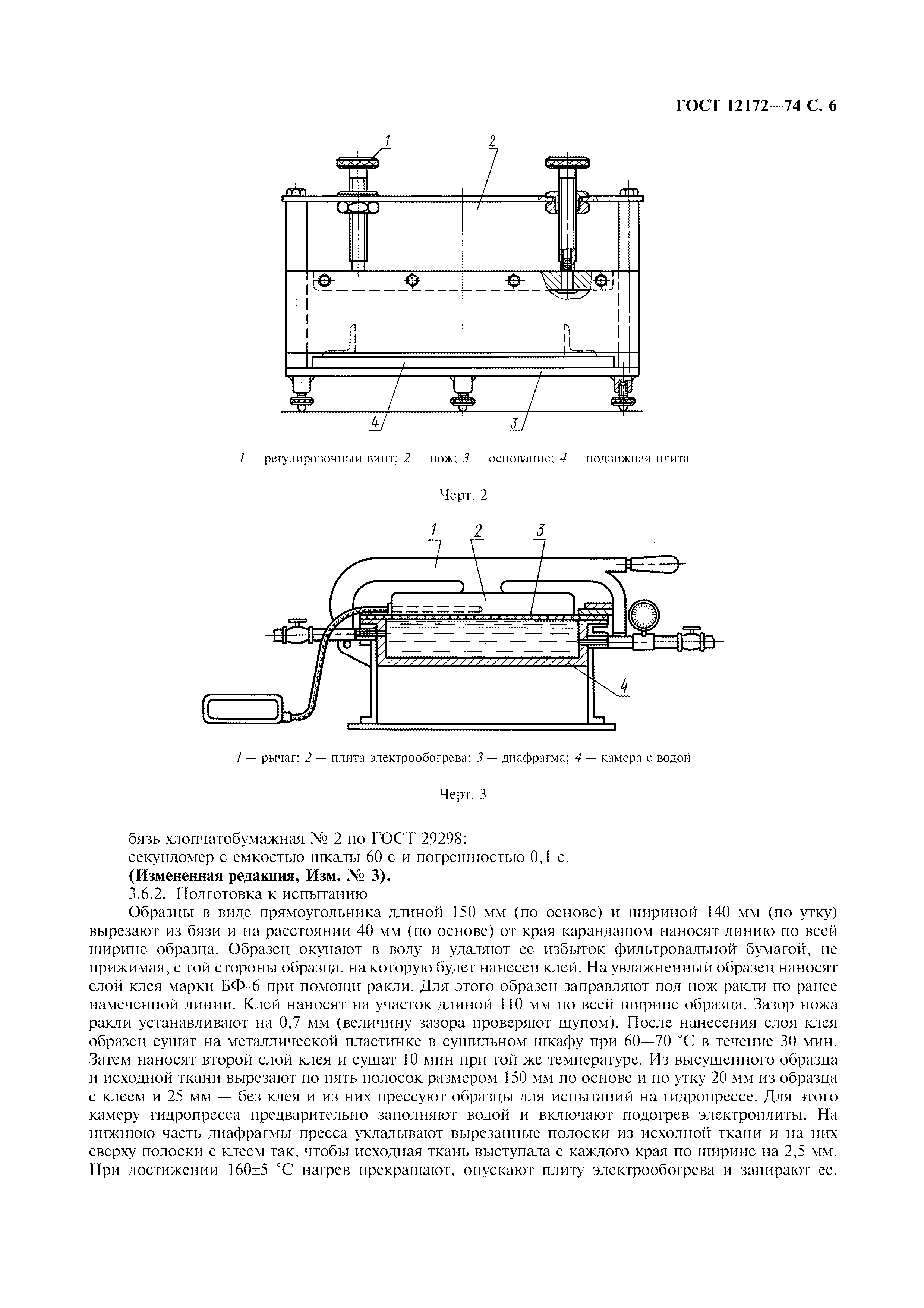 ГОСТ 12172-74