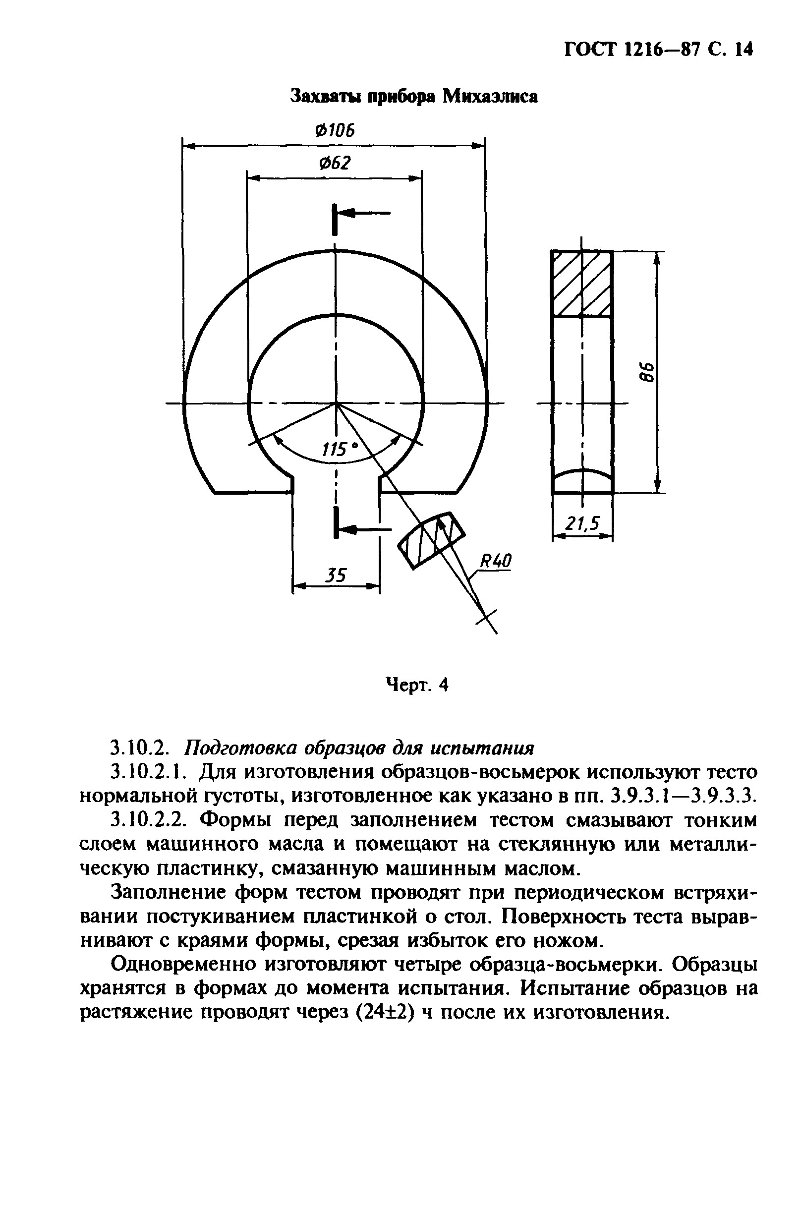 ГОСТ 1216-87