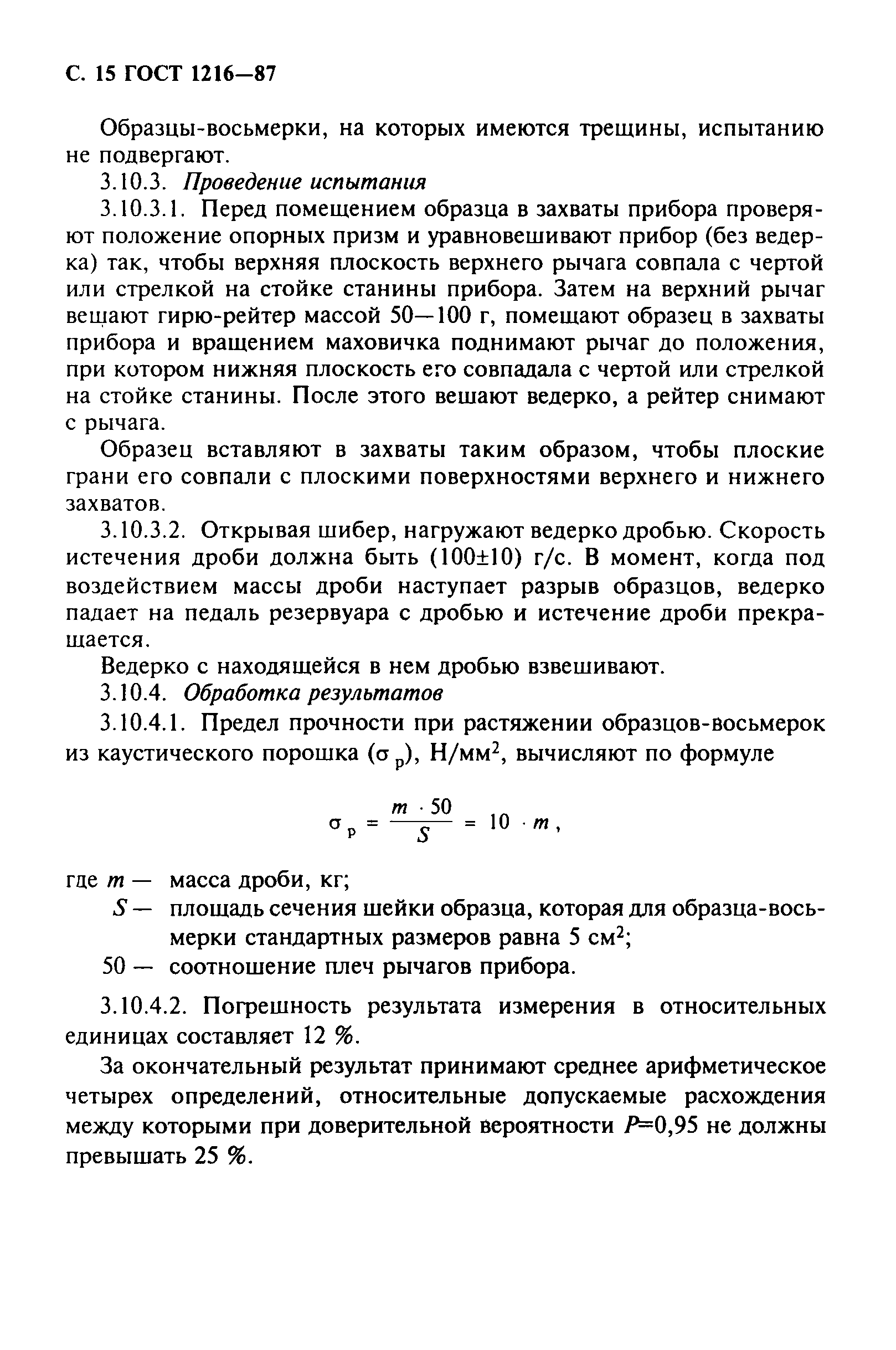 ГОСТ 1216-87