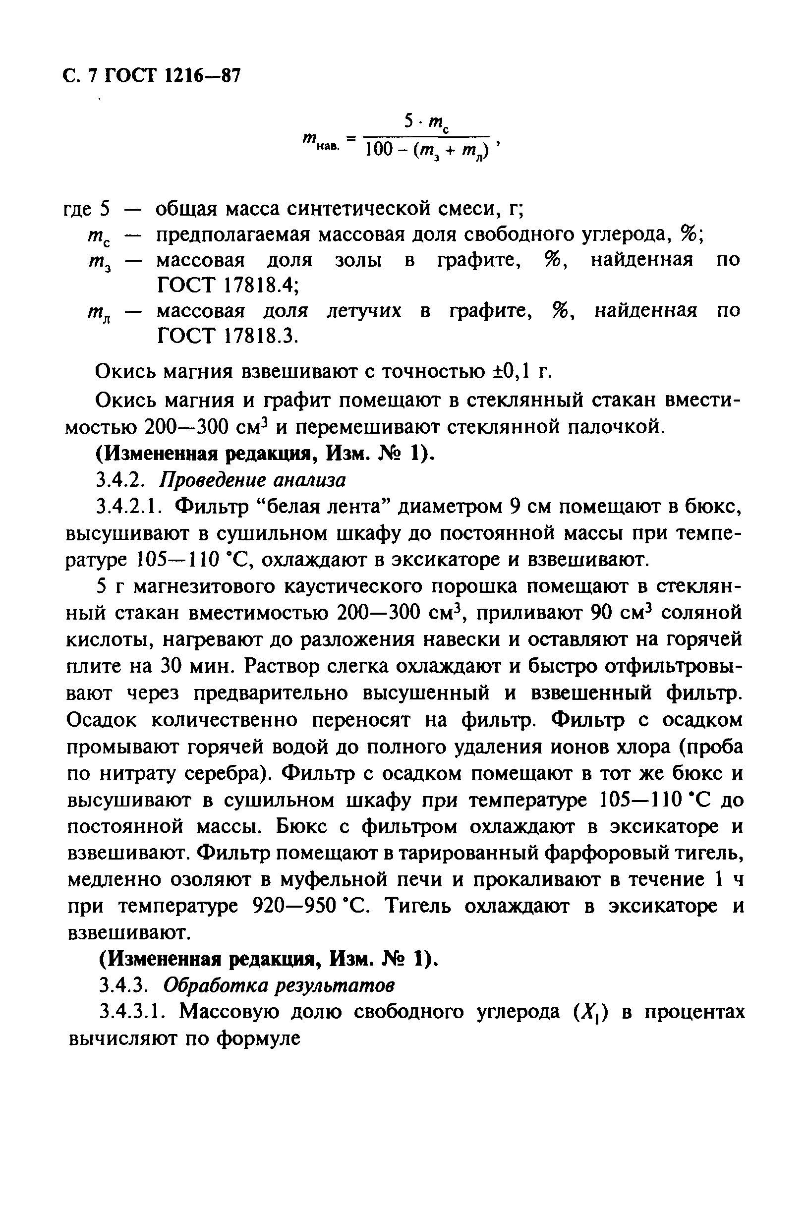 ГОСТ 1216-87