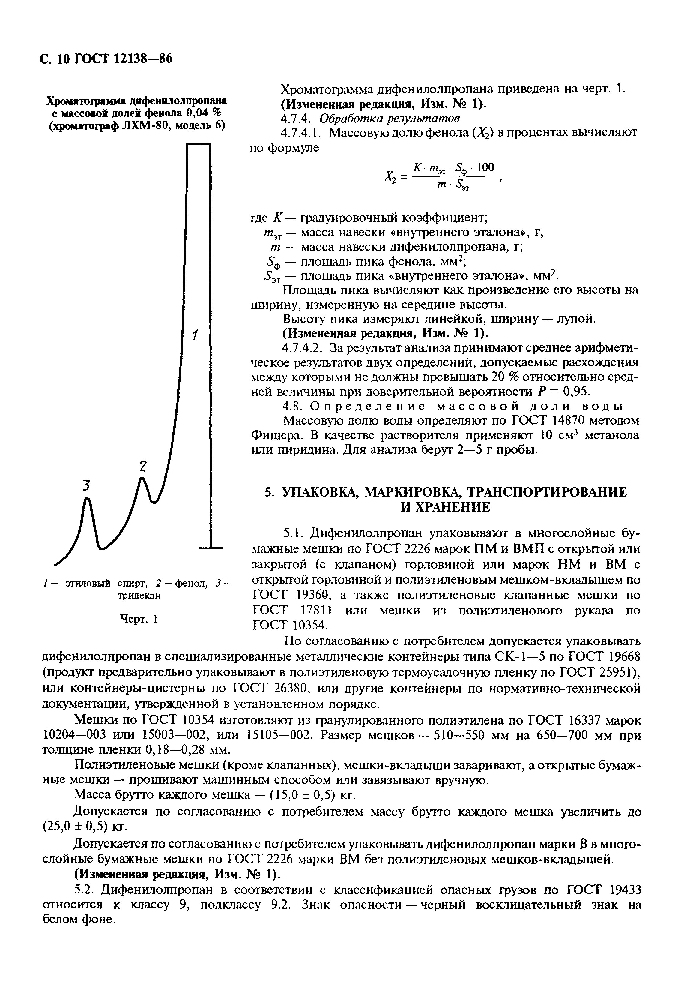 ГОСТ 12138-86