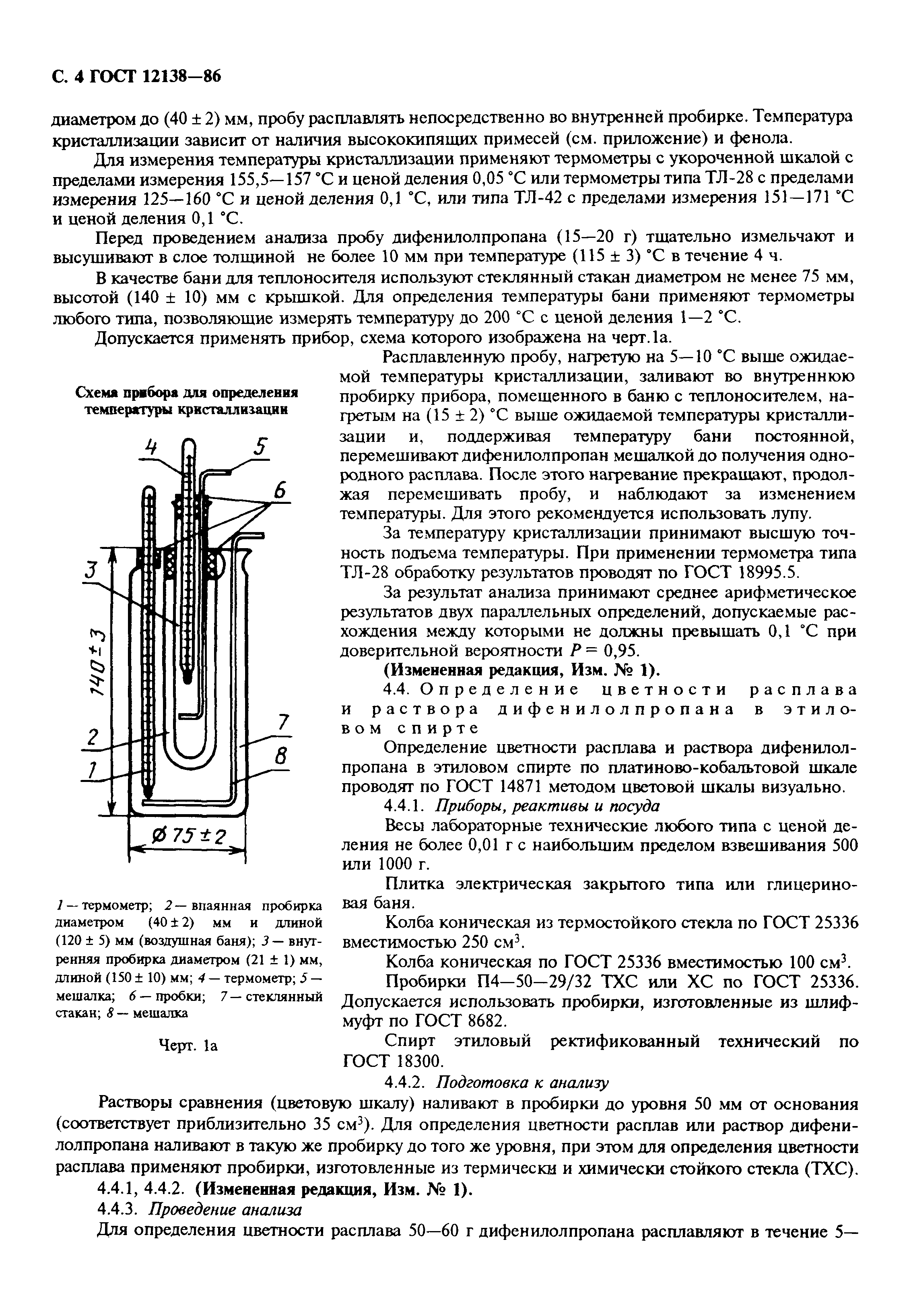 ГОСТ 12138-86