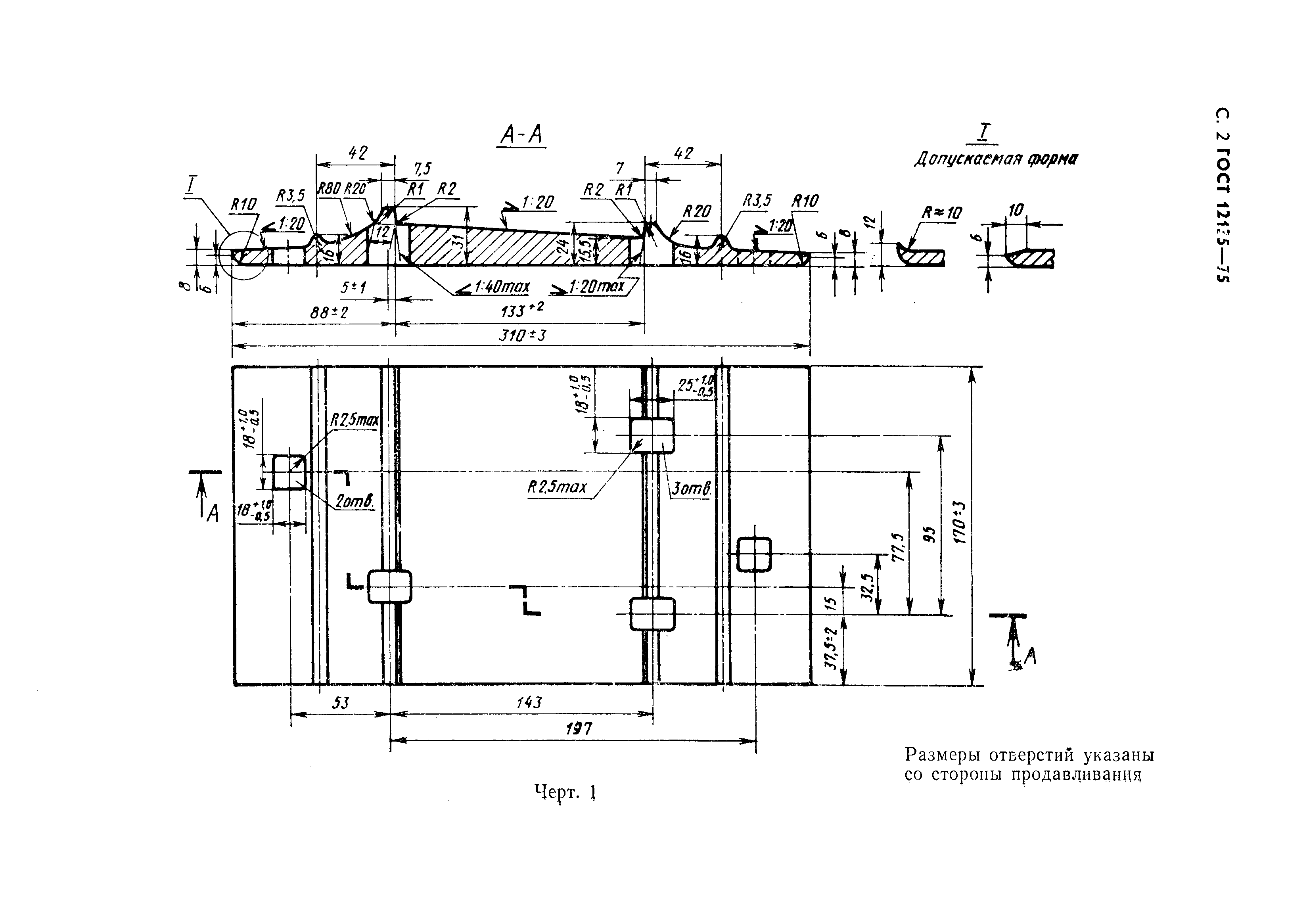 ГОСТ 12135-75