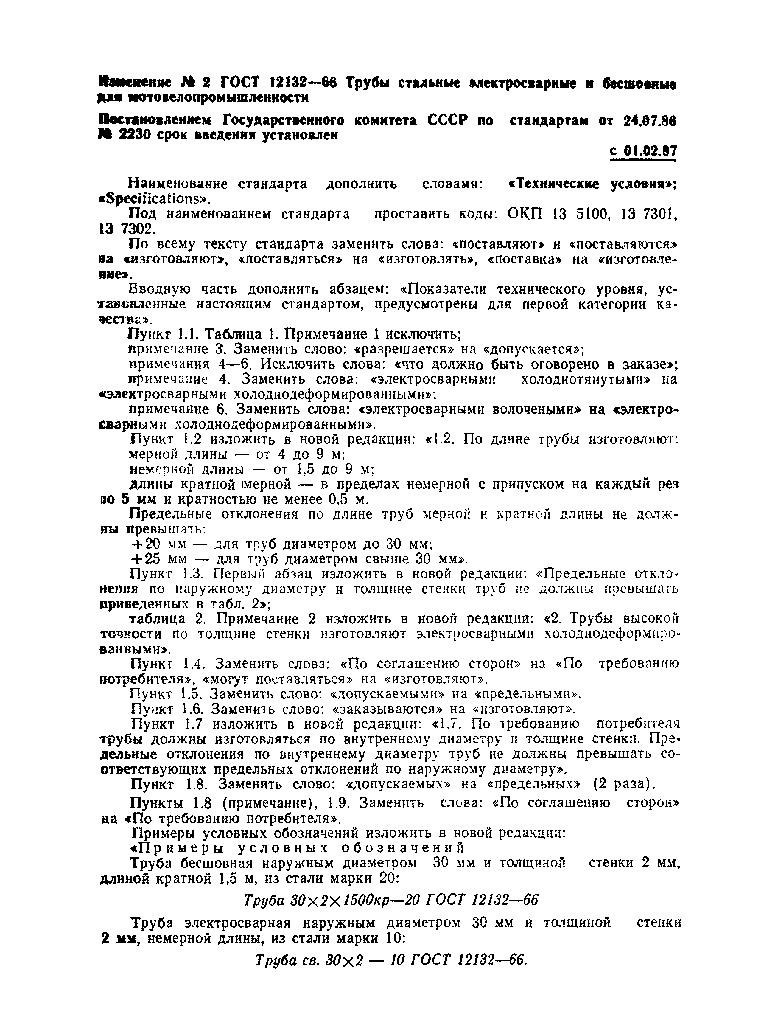 ГОСТ 12132-66