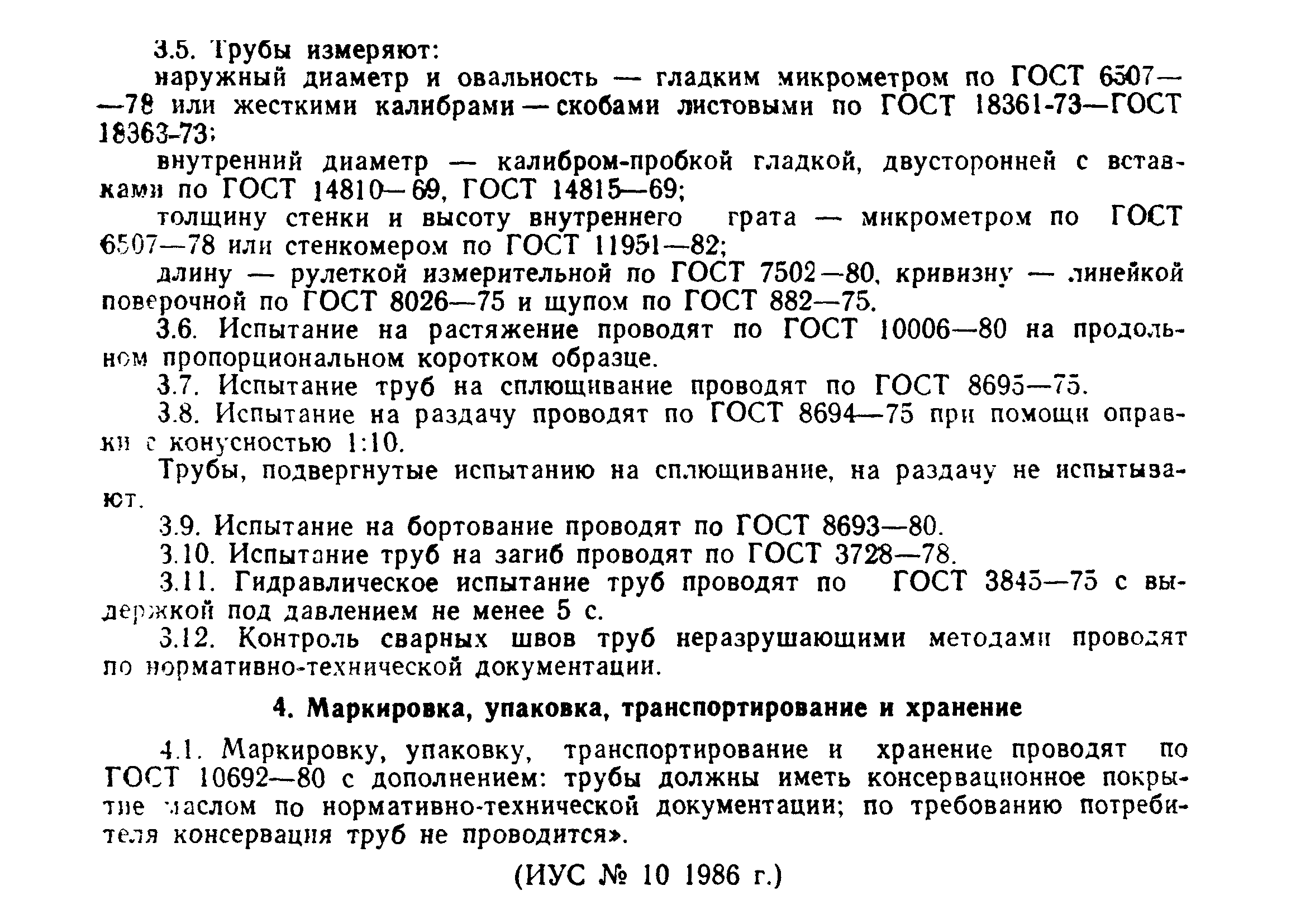 ГОСТ 12132-66