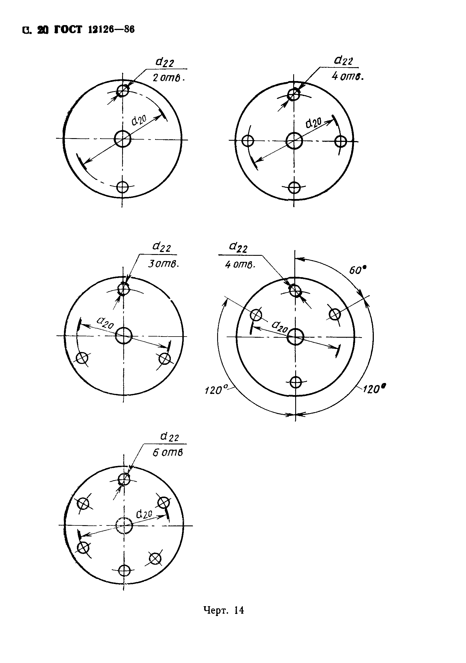 ГОСТ 12126-86