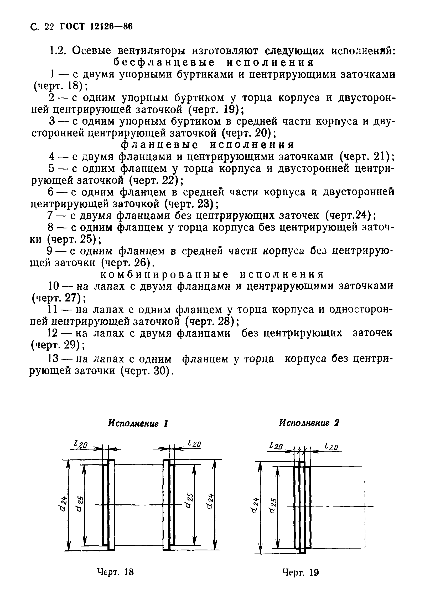 ГОСТ 12126-86