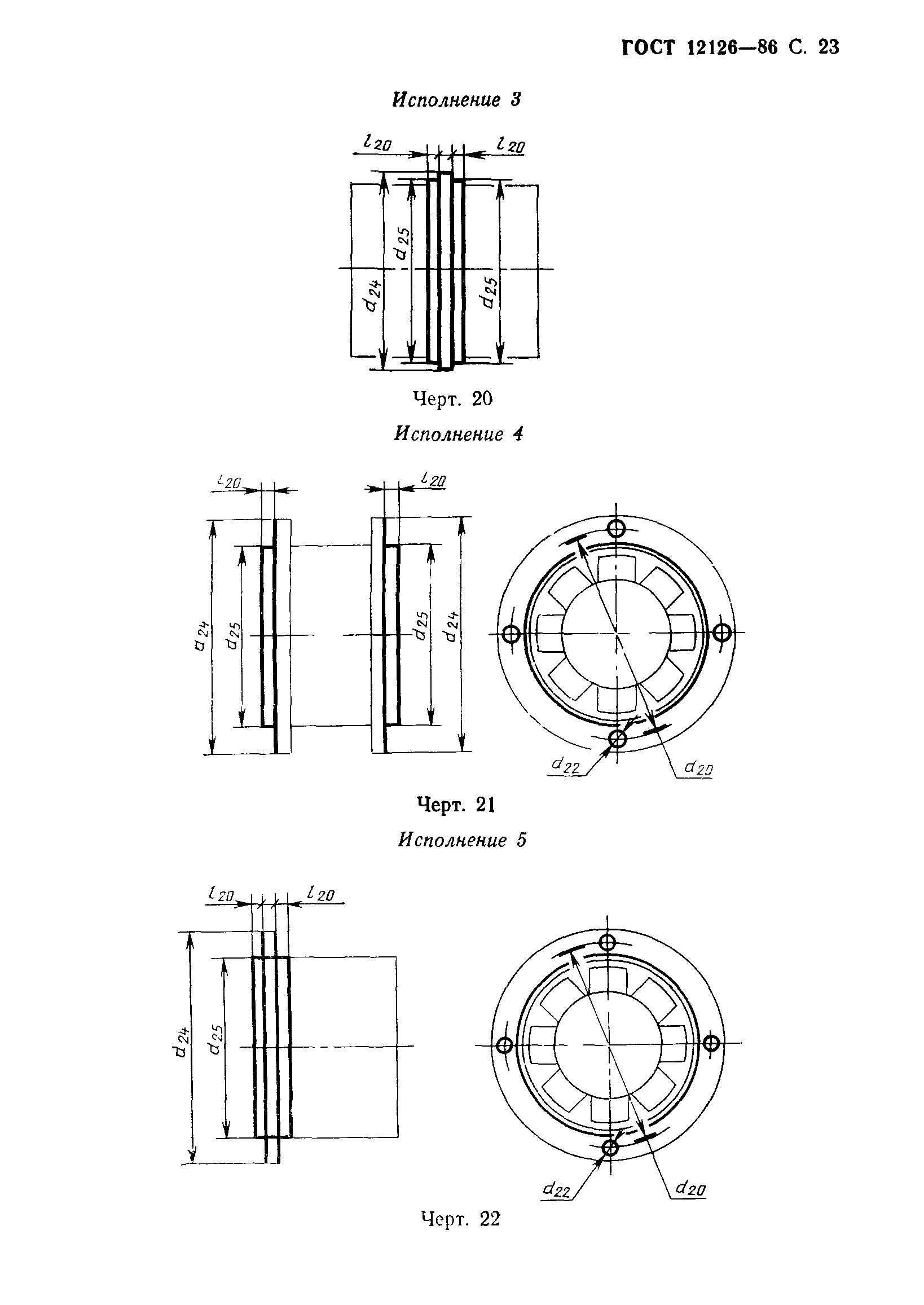 ГОСТ 12126-86