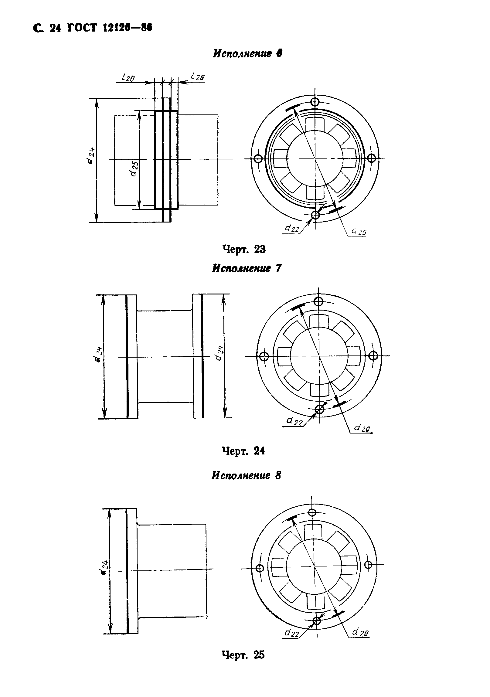 ГОСТ 12126-86