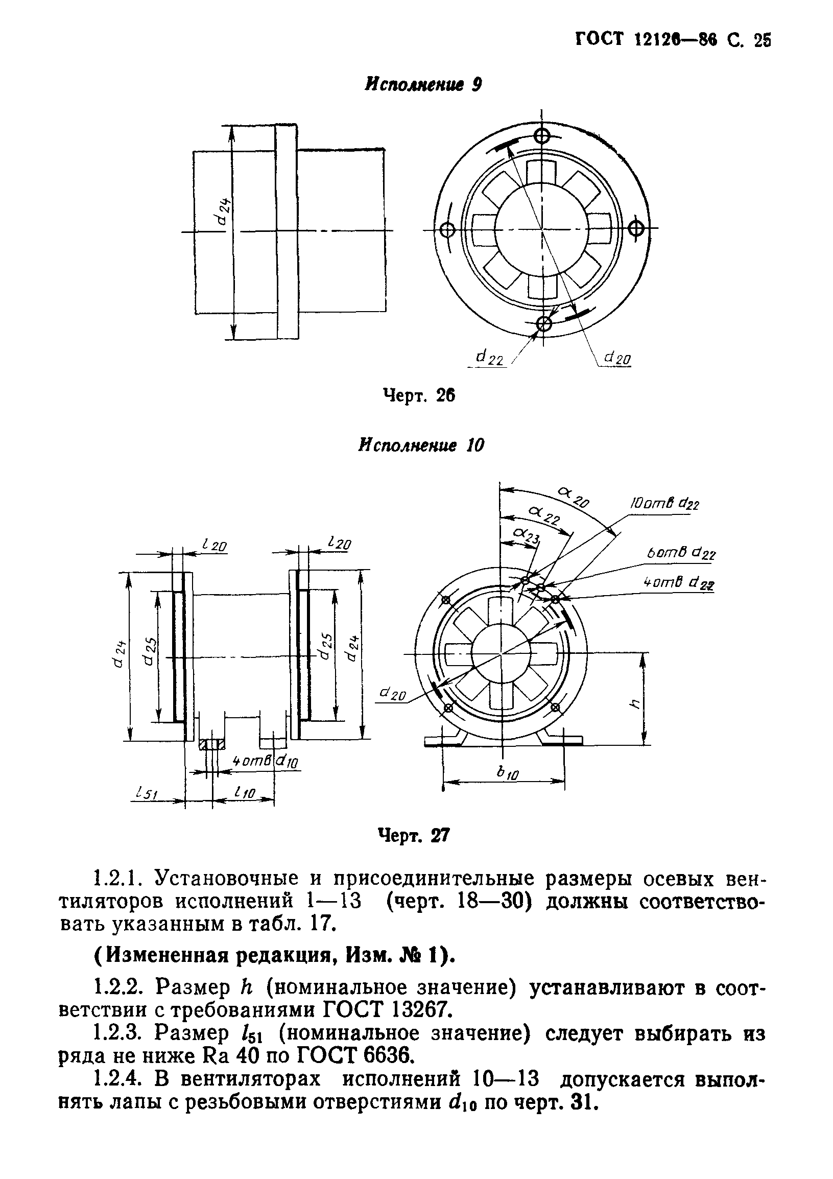 ГОСТ 12126-86